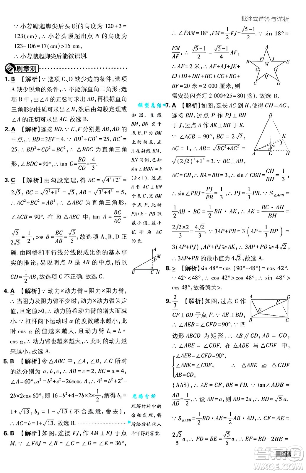 開明出版社2025屆初中必刷題拔尖提優(yōu)訓(xùn)練九年級數(shù)學(xué)上冊滬科版答案