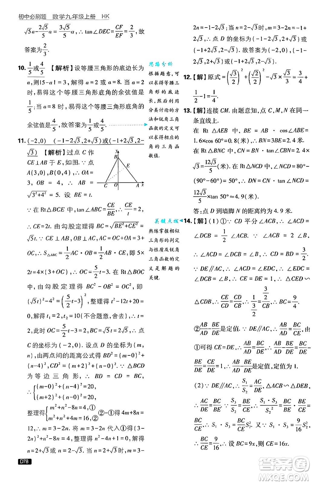 開明出版社2025屆初中必刷題拔尖提優(yōu)訓(xùn)練九年級數(shù)學(xué)上冊滬科版答案