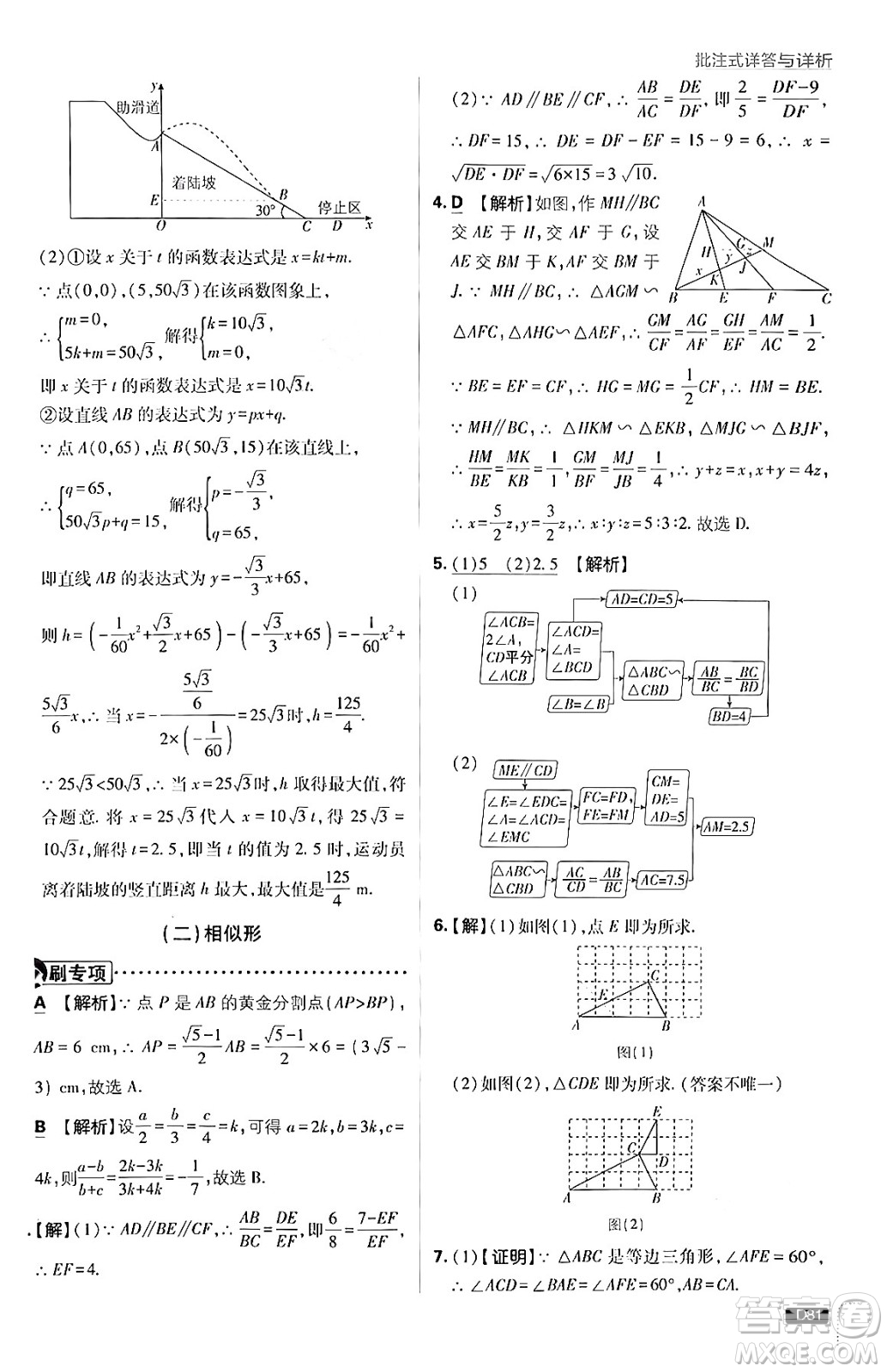 開明出版社2025屆初中必刷題拔尖提優(yōu)訓(xùn)練九年級數(shù)學(xué)上冊滬科版答案