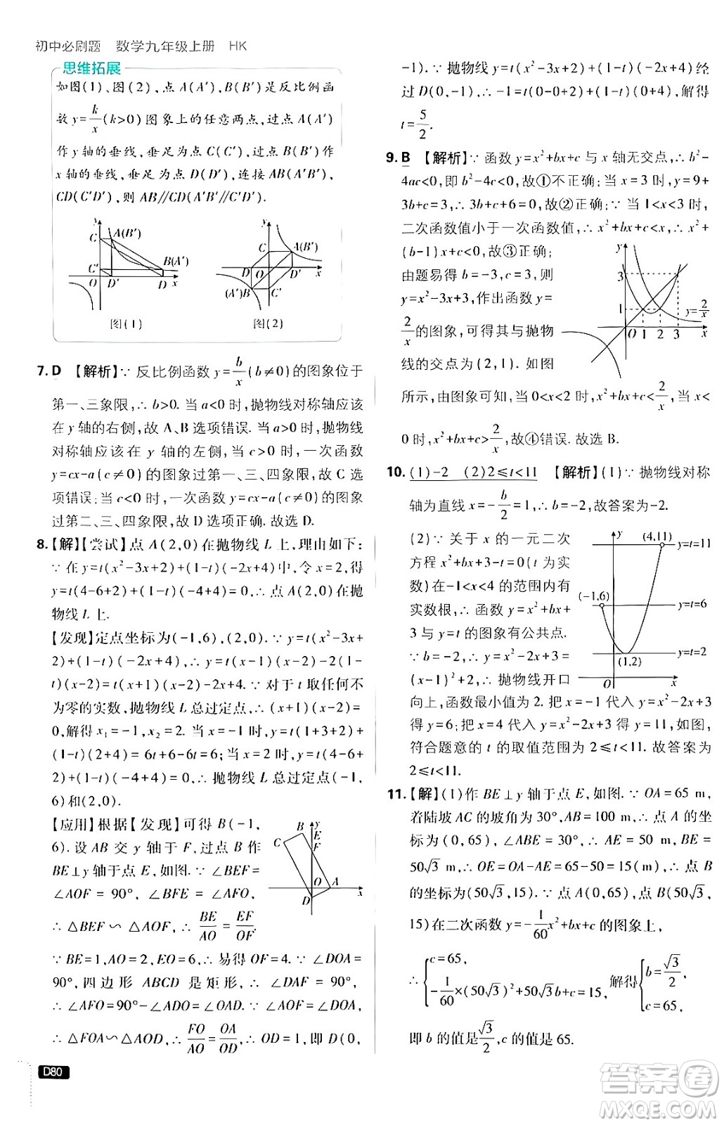 開明出版社2025屆初中必刷題拔尖提優(yōu)訓(xùn)練九年級數(shù)學(xué)上冊滬科版答案