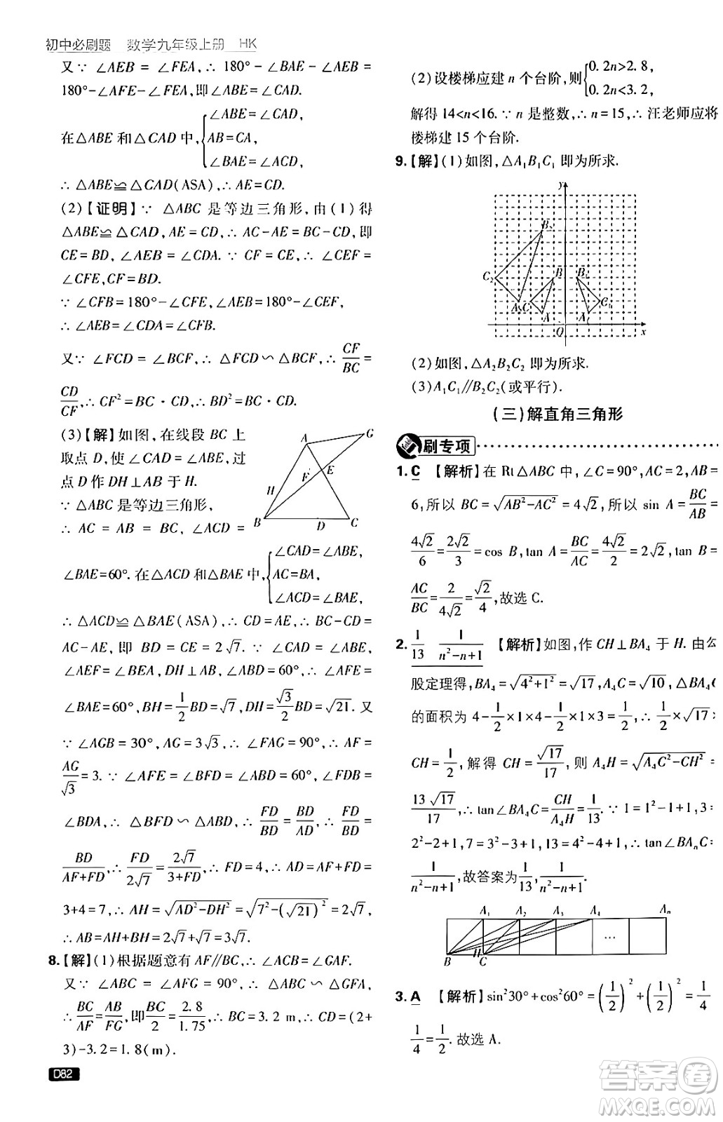 開明出版社2025屆初中必刷題拔尖提優(yōu)訓(xùn)練九年級數(shù)學(xué)上冊滬科版答案