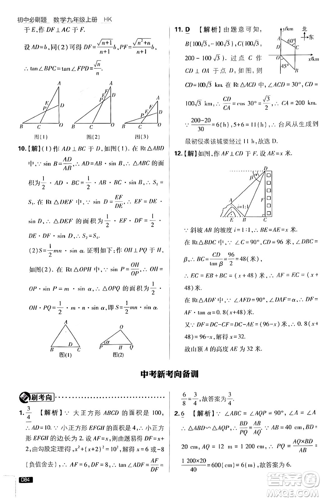 開明出版社2025屆初中必刷題拔尖提優(yōu)訓(xùn)練九年級數(shù)學(xué)上冊滬科版答案