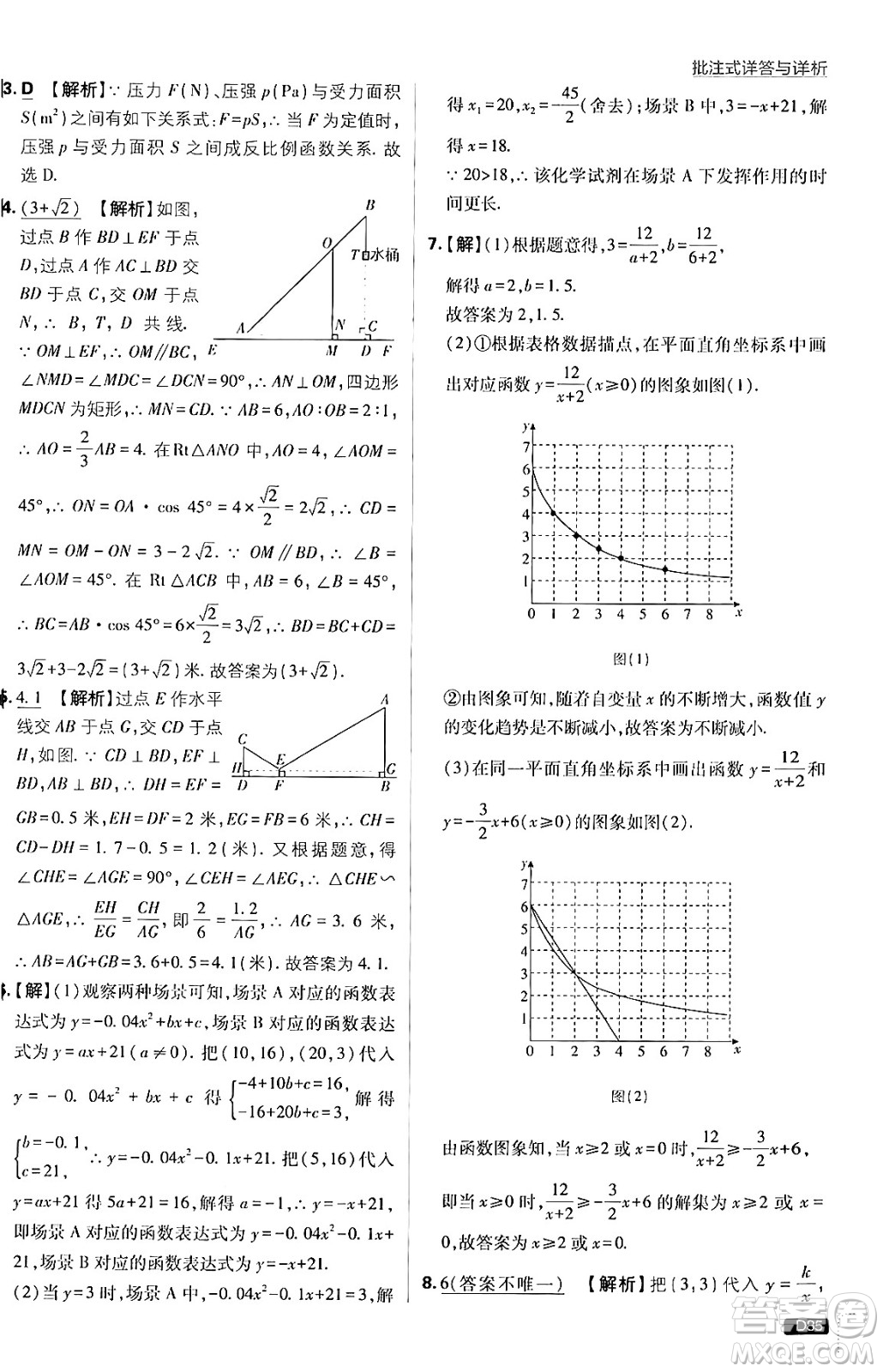 開明出版社2025屆初中必刷題拔尖提優(yōu)訓(xùn)練九年級數(shù)學(xué)上冊滬科版答案