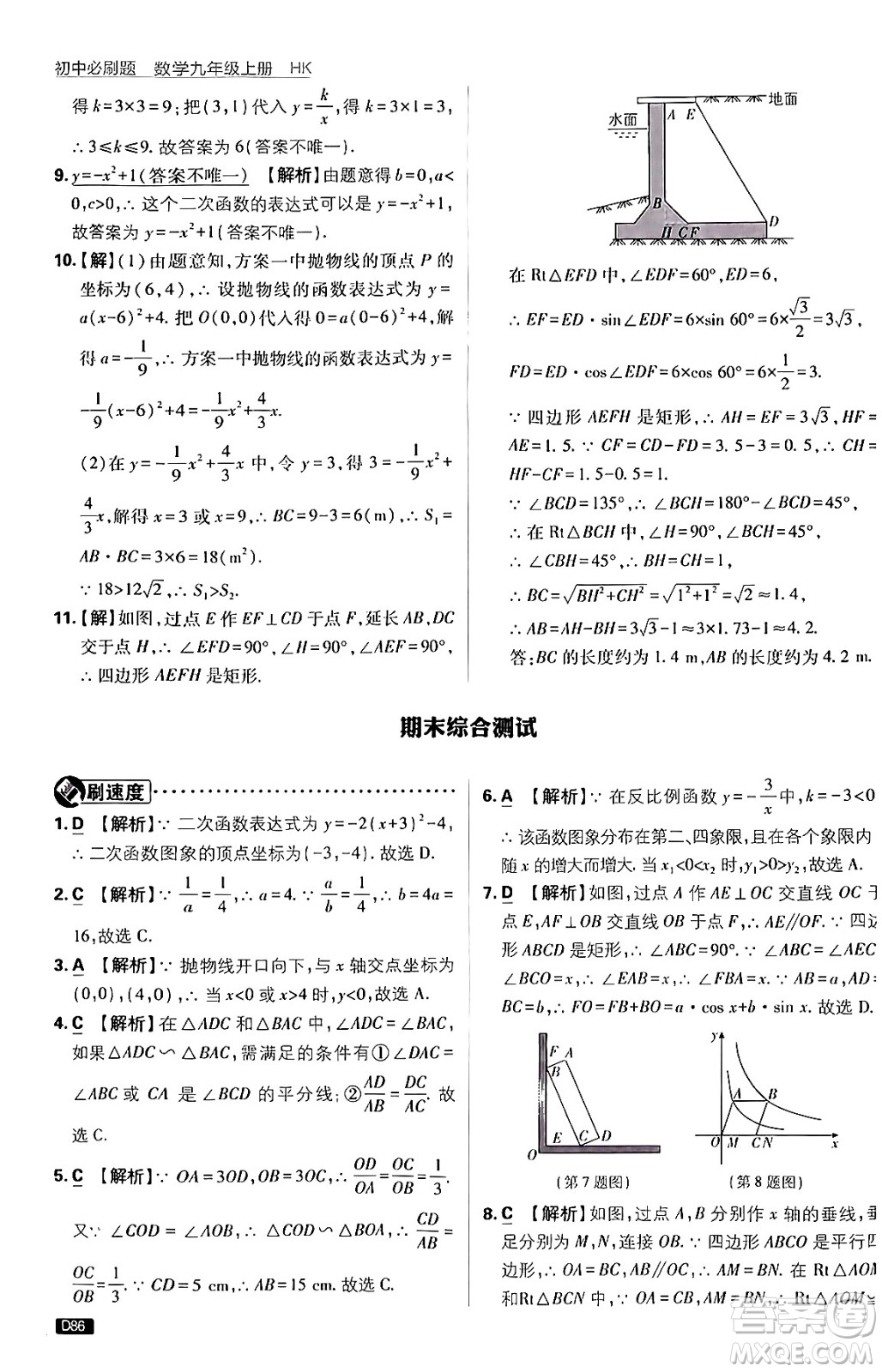 開明出版社2025屆初中必刷題拔尖提優(yōu)訓(xùn)練九年級數(shù)學(xué)上冊滬科版答案