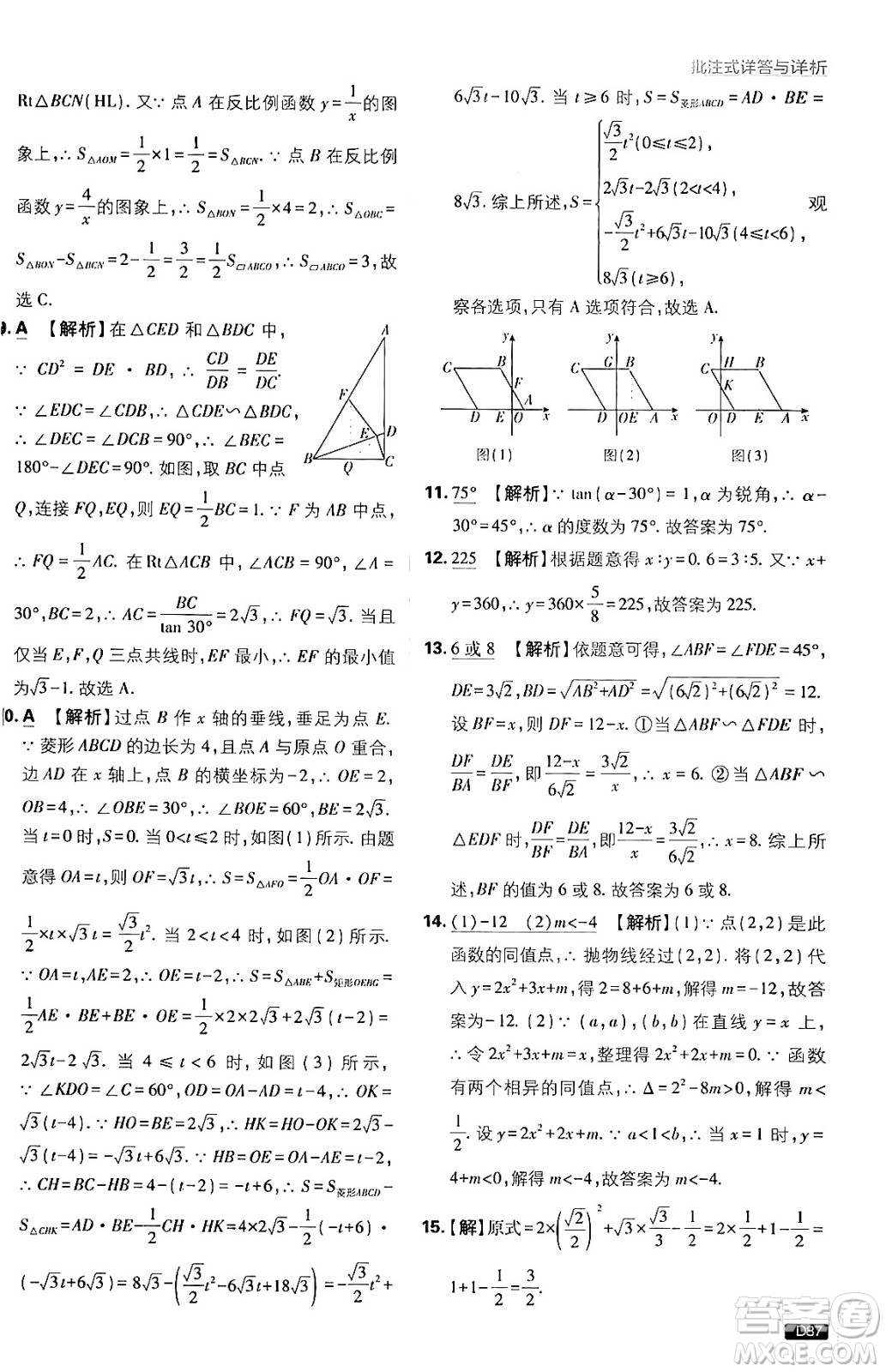 開明出版社2025屆初中必刷題拔尖提優(yōu)訓(xùn)練九年級數(shù)學(xué)上冊滬科版答案