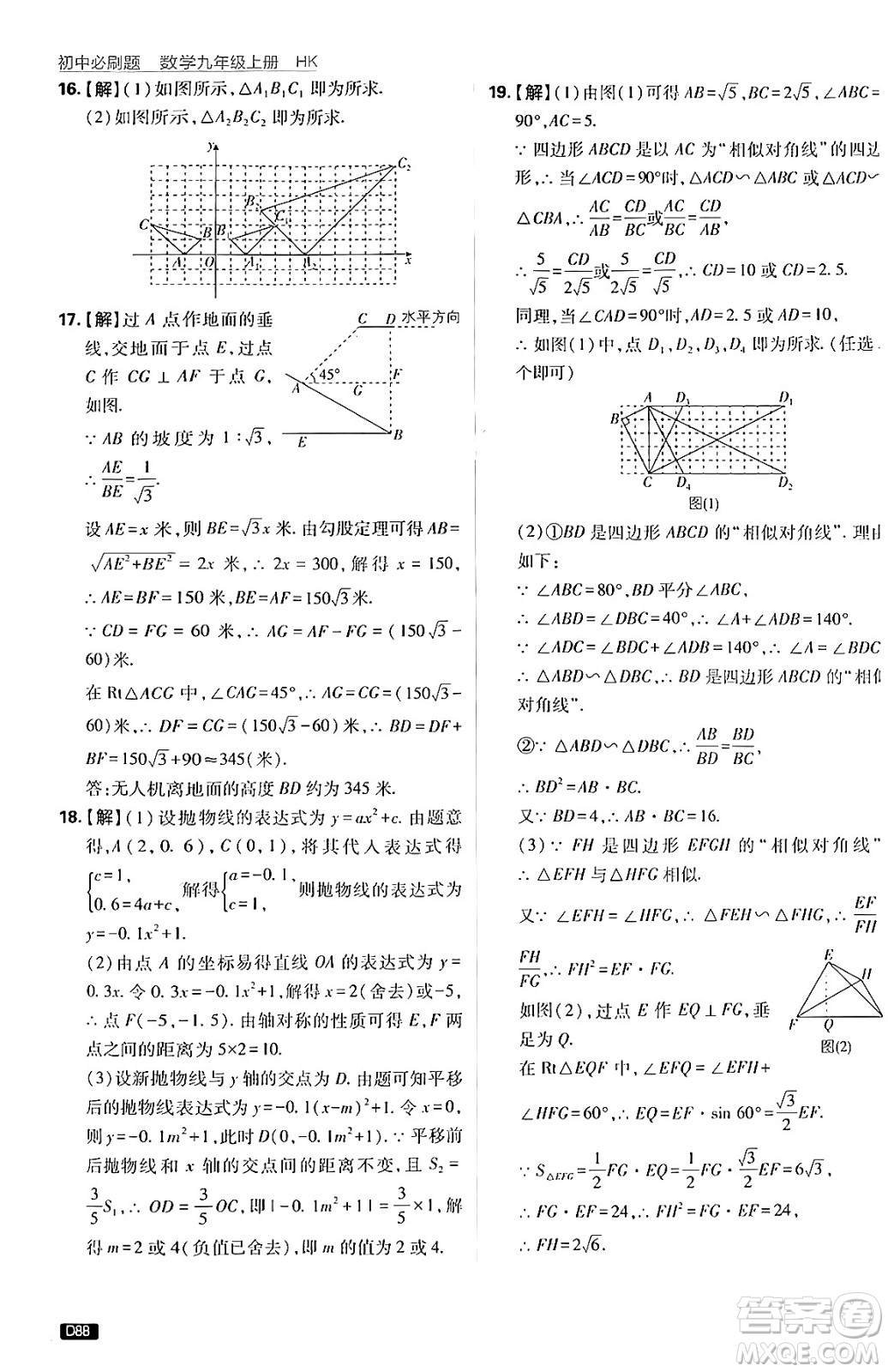 開明出版社2025屆初中必刷題拔尖提優(yōu)訓(xùn)練九年級數(shù)學(xué)上冊滬科版答案