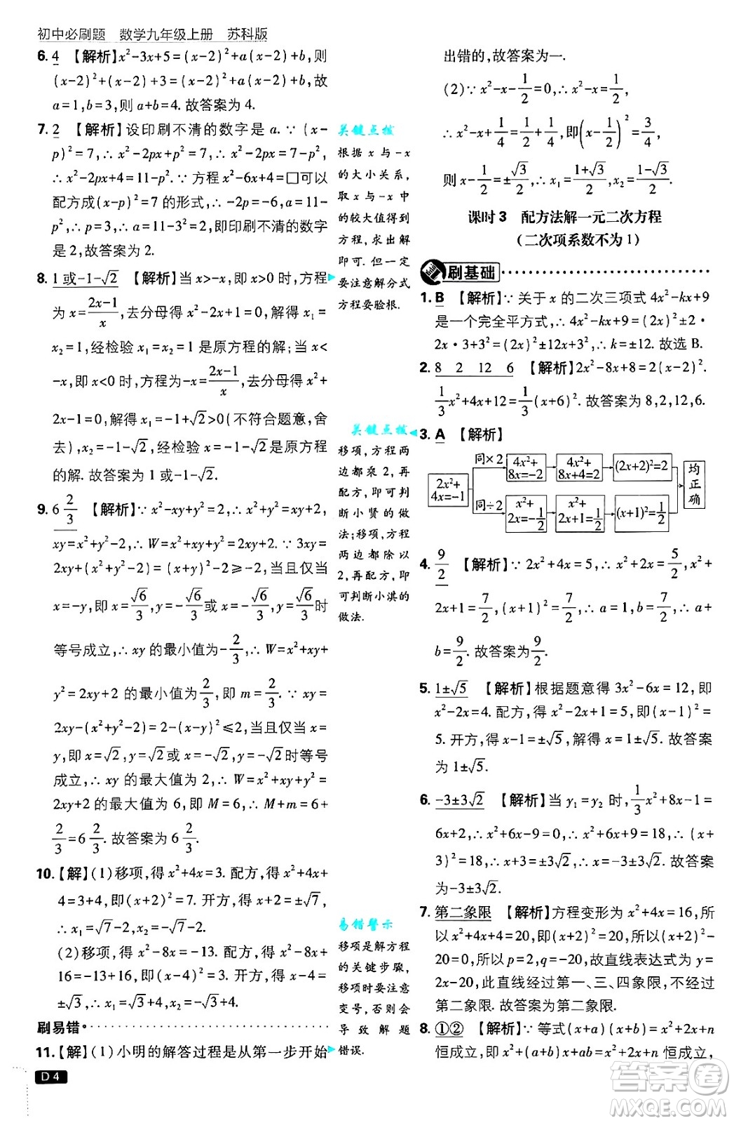 開明出版社2025屆初中必刷題拔尖提優(yōu)訓練九年級數(shù)學上冊蘇科版答案