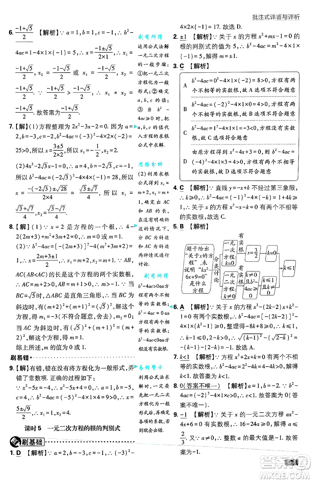 開明出版社2025屆初中必刷題拔尖提優(yōu)訓練九年級數(shù)學上冊蘇科版答案