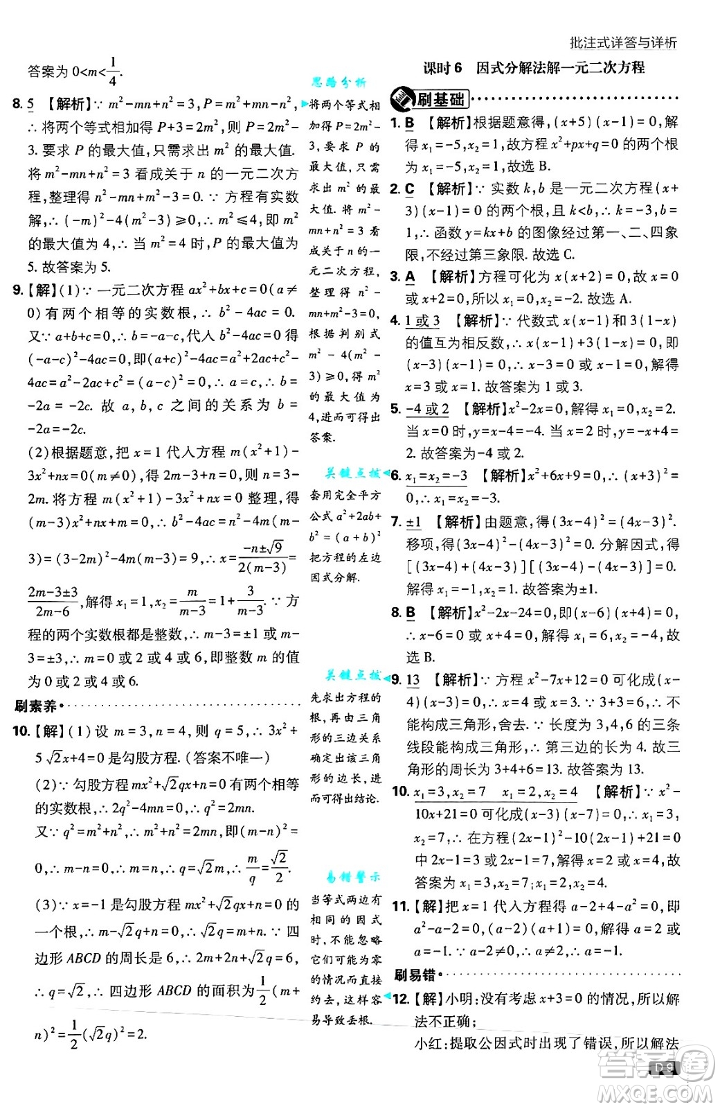 開明出版社2025屆初中必刷題拔尖提優(yōu)訓練九年級數(shù)學上冊蘇科版答案