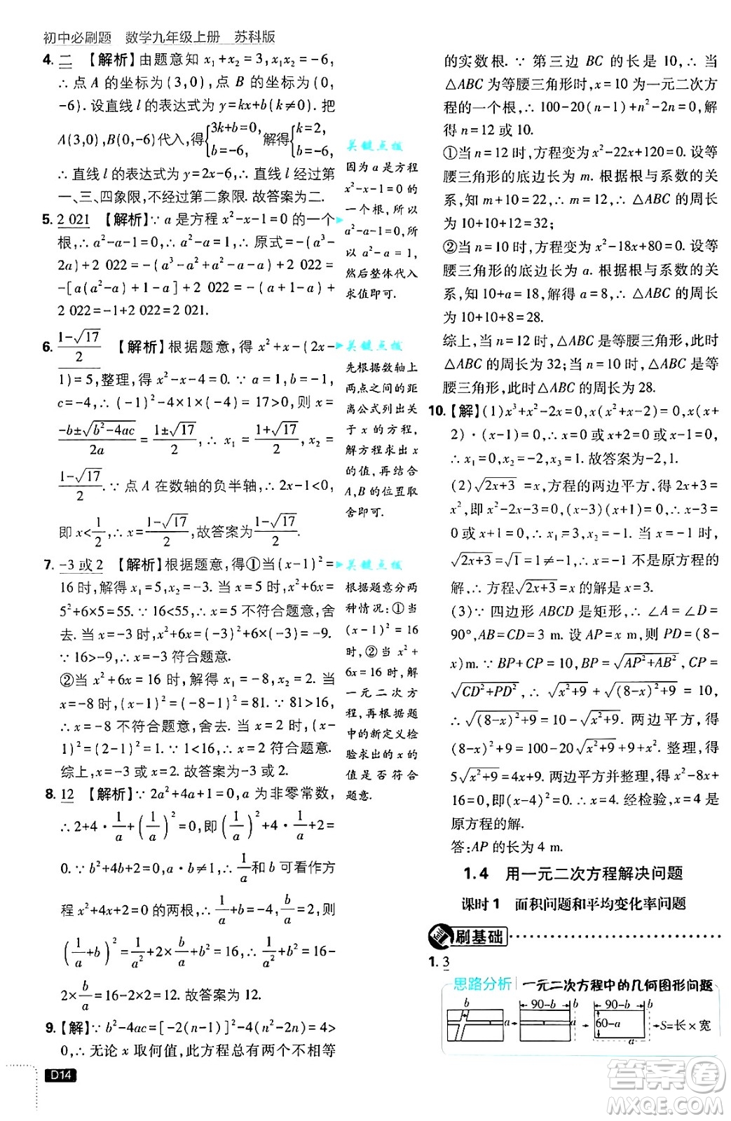 開明出版社2025屆初中必刷題拔尖提優(yōu)訓練九年級數(shù)學上冊蘇科版答案