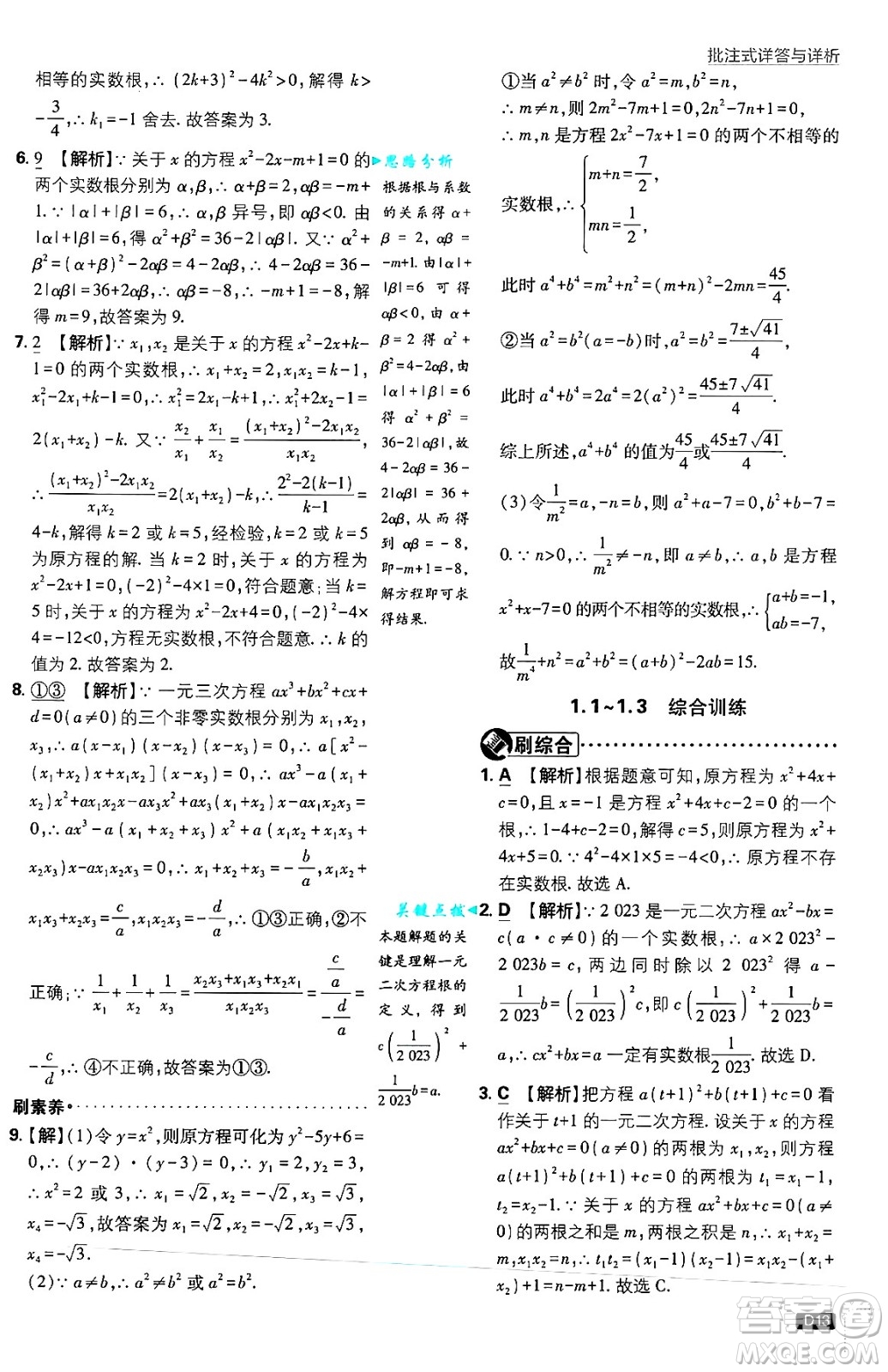 開明出版社2025屆初中必刷題拔尖提優(yōu)訓練九年級數(shù)學上冊蘇科版答案