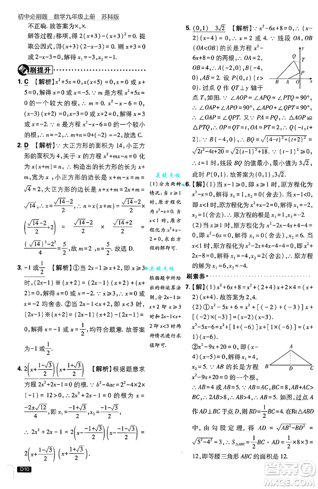 開明出版社2025屆初中必刷題拔尖提優(yōu)訓練九年級數(shù)學上冊蘇科版答案