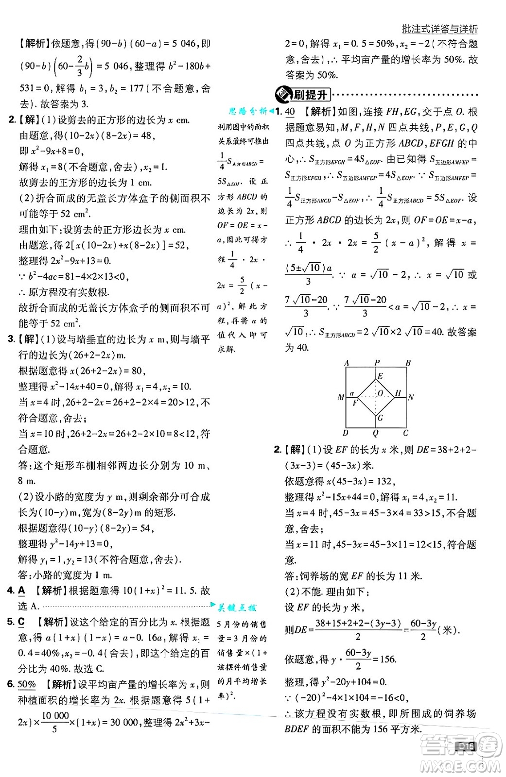 開明出版社2025屆初中必刷題拔尖提優(yōu)訓練九年級數(shù)學上冊蘇科版答案