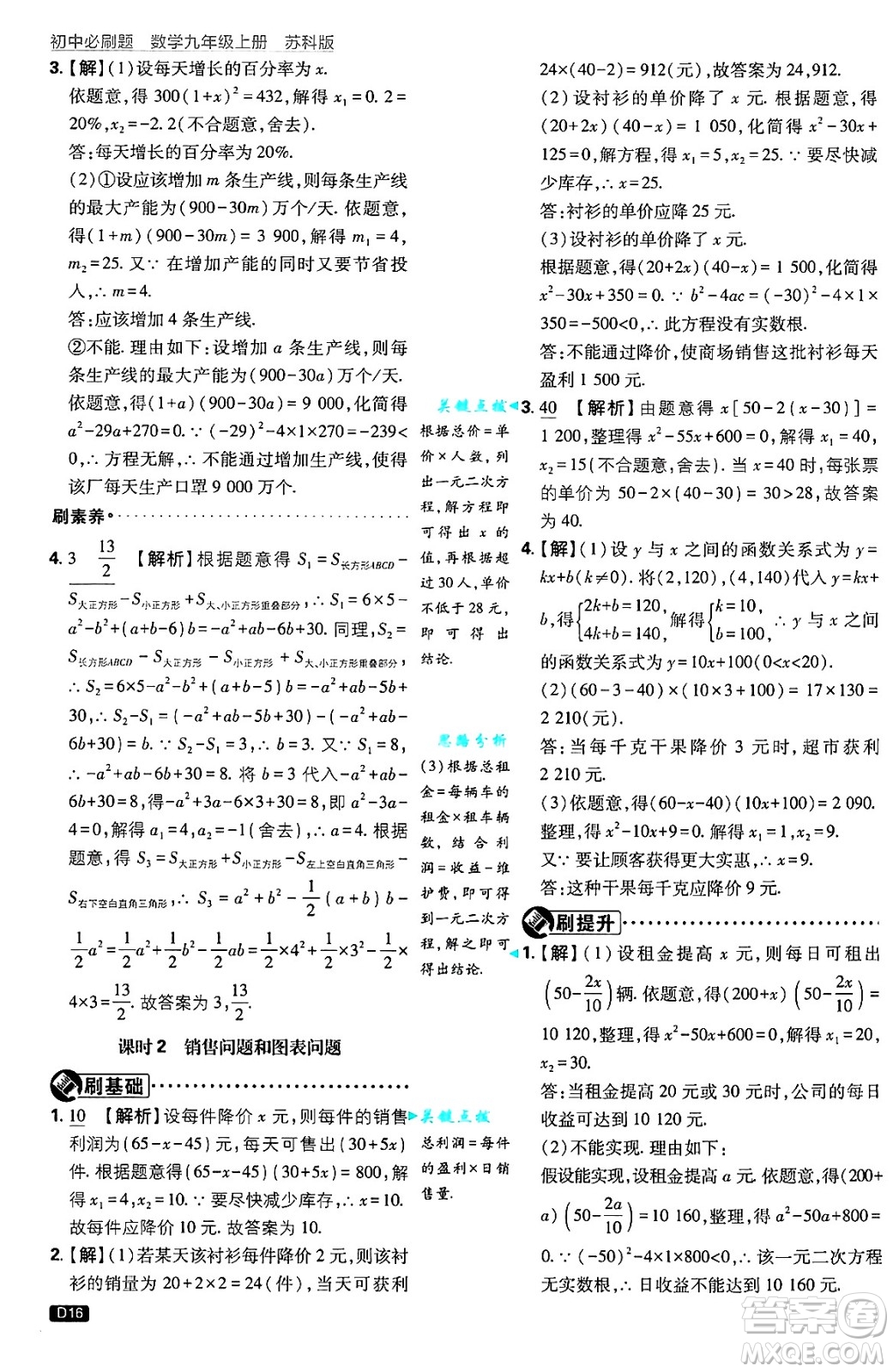 開明出版社2025屆初中必刷題拔尖提優(yōu)訓練九年級數(shù)學上冊蘇科版答案