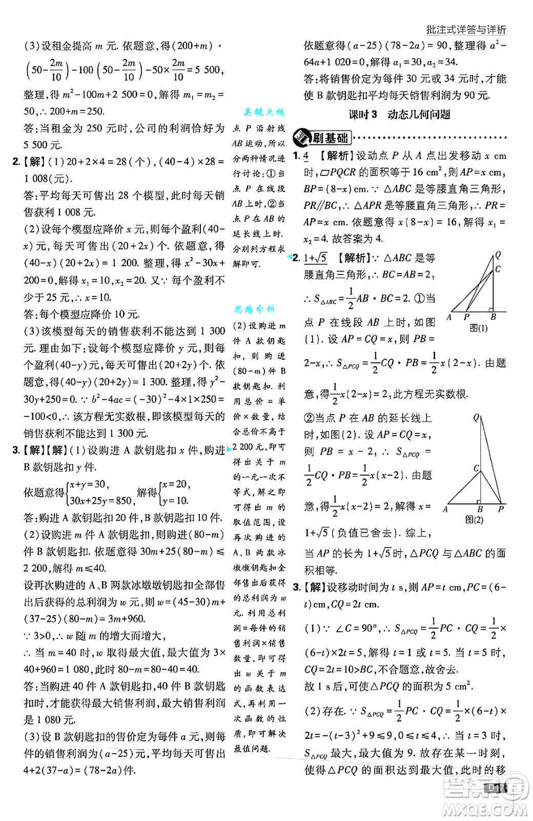 開明出版社2025屆初中必刷題拔尖提優(yōu)訓練九年級數(shù)學上冊蘇科版答案