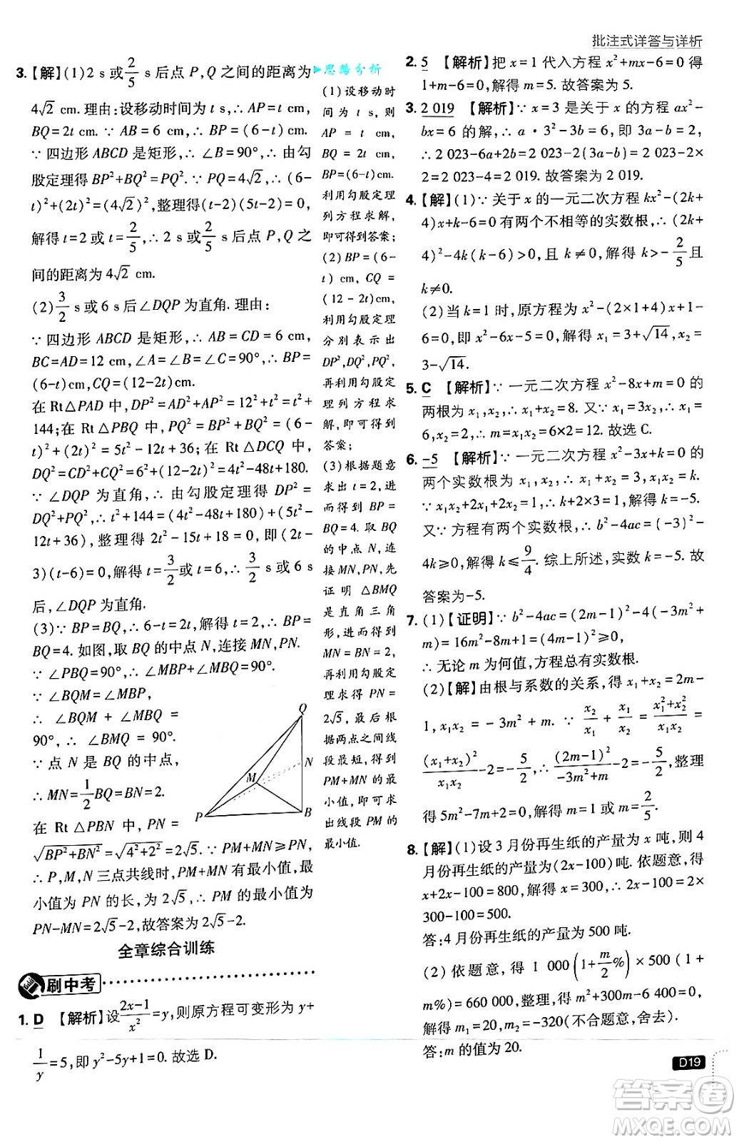 開明出版社2025屆初中必刷題拔尖提優(yōu)訓練九年級數(shù)學上冊蘇科版答案