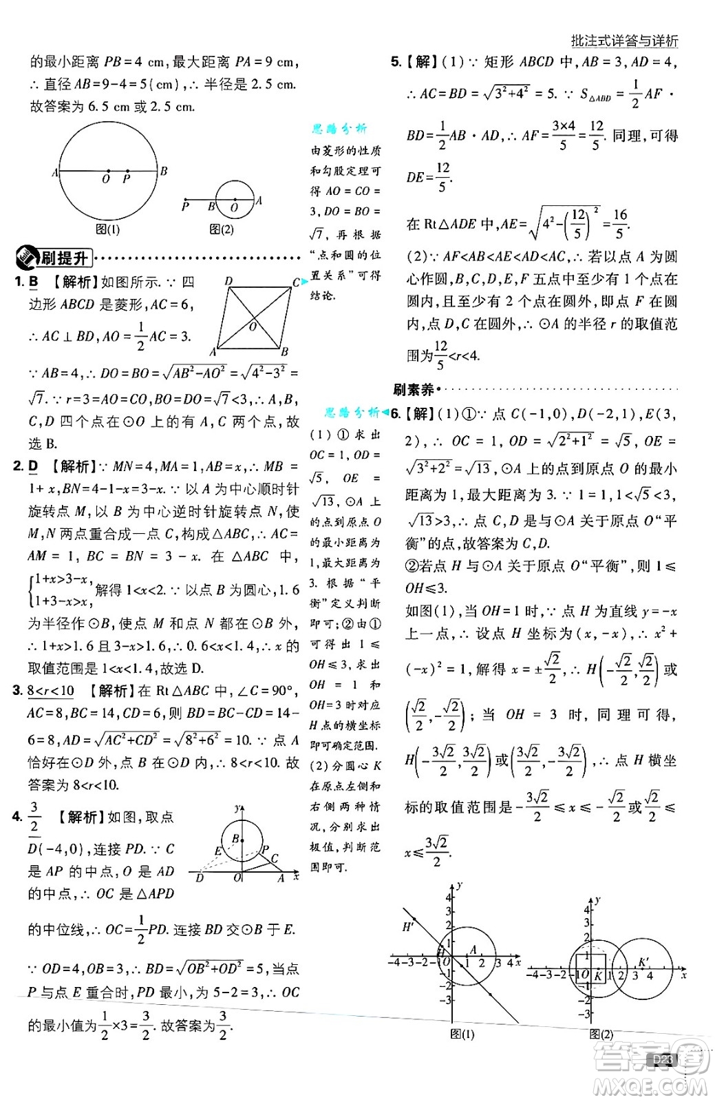 開明出版社2025屆初中必刷題拔尖提優(yōu)訓練九年級數(shù)學上冊蘇科版答案