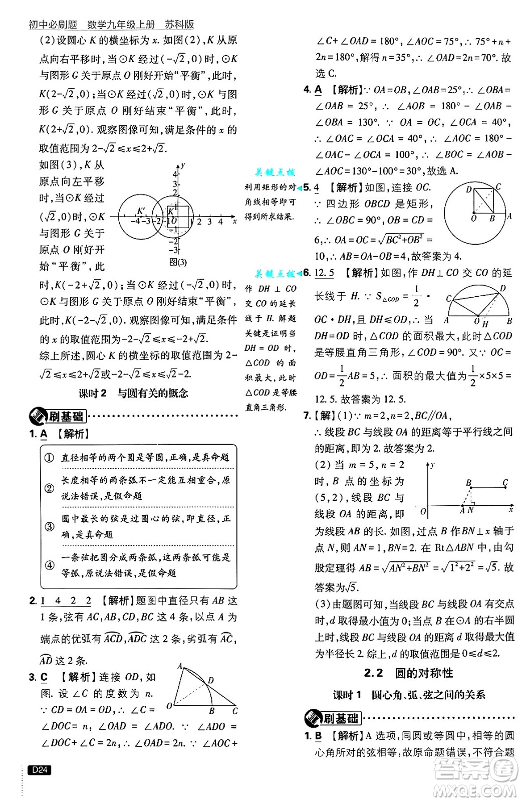 開明出版社2025屆初中必刷題拔尖提優(yōu)訓練九年級數(shù)學上冊蘇科版答案