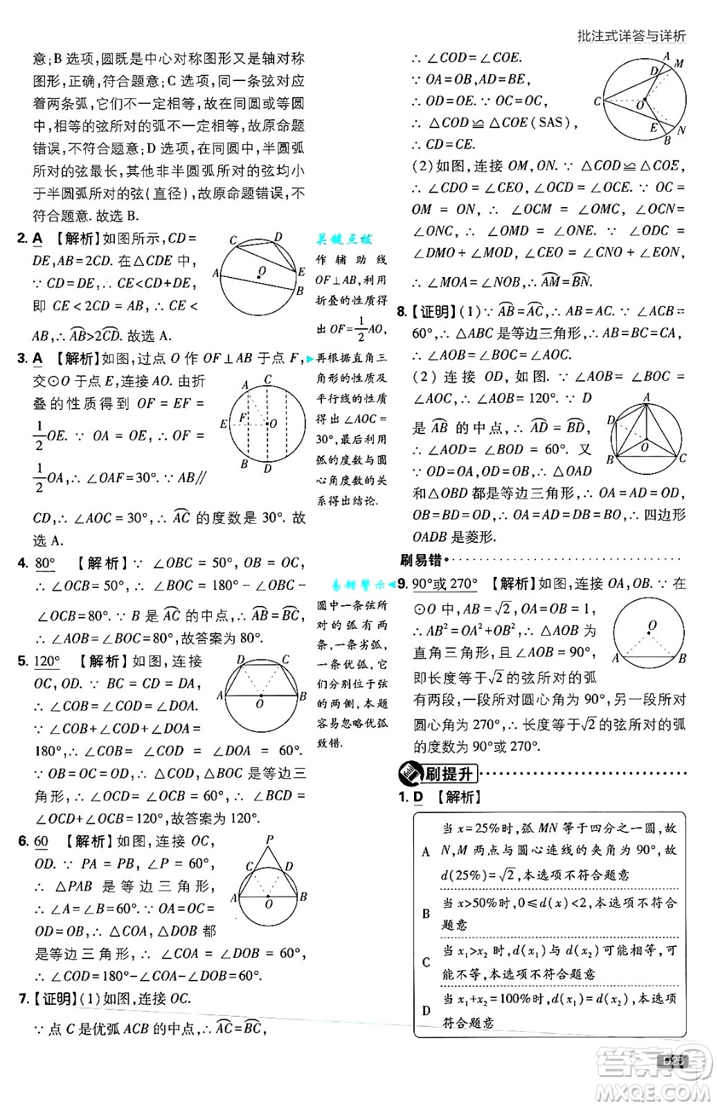 開明出版社2025屆初中必刷題拔尖提優(yōu)訓練九年級數(shù)學上冊蘇科版答案