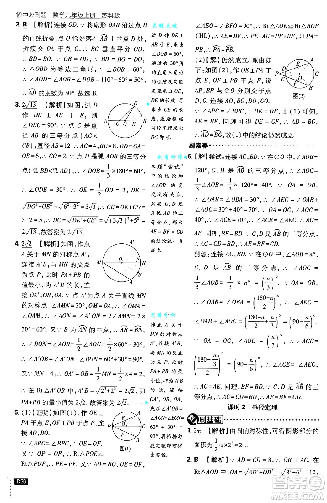 開明出版社2025屆初中必刷題拔尖提優(yōu)訓練九年級數(shù)學上冊蘇科版答案