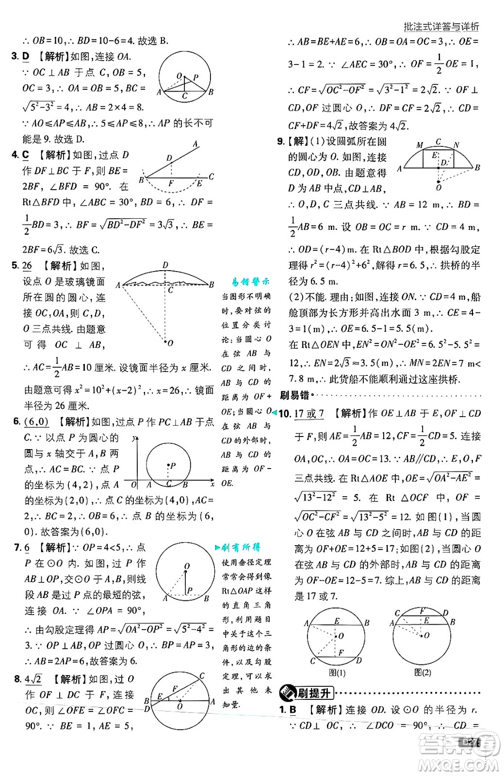 開明出版社2025屆初中必刷題拔尖提優(yōu)訓練九年級數(shù)學上冊蘇科版答案