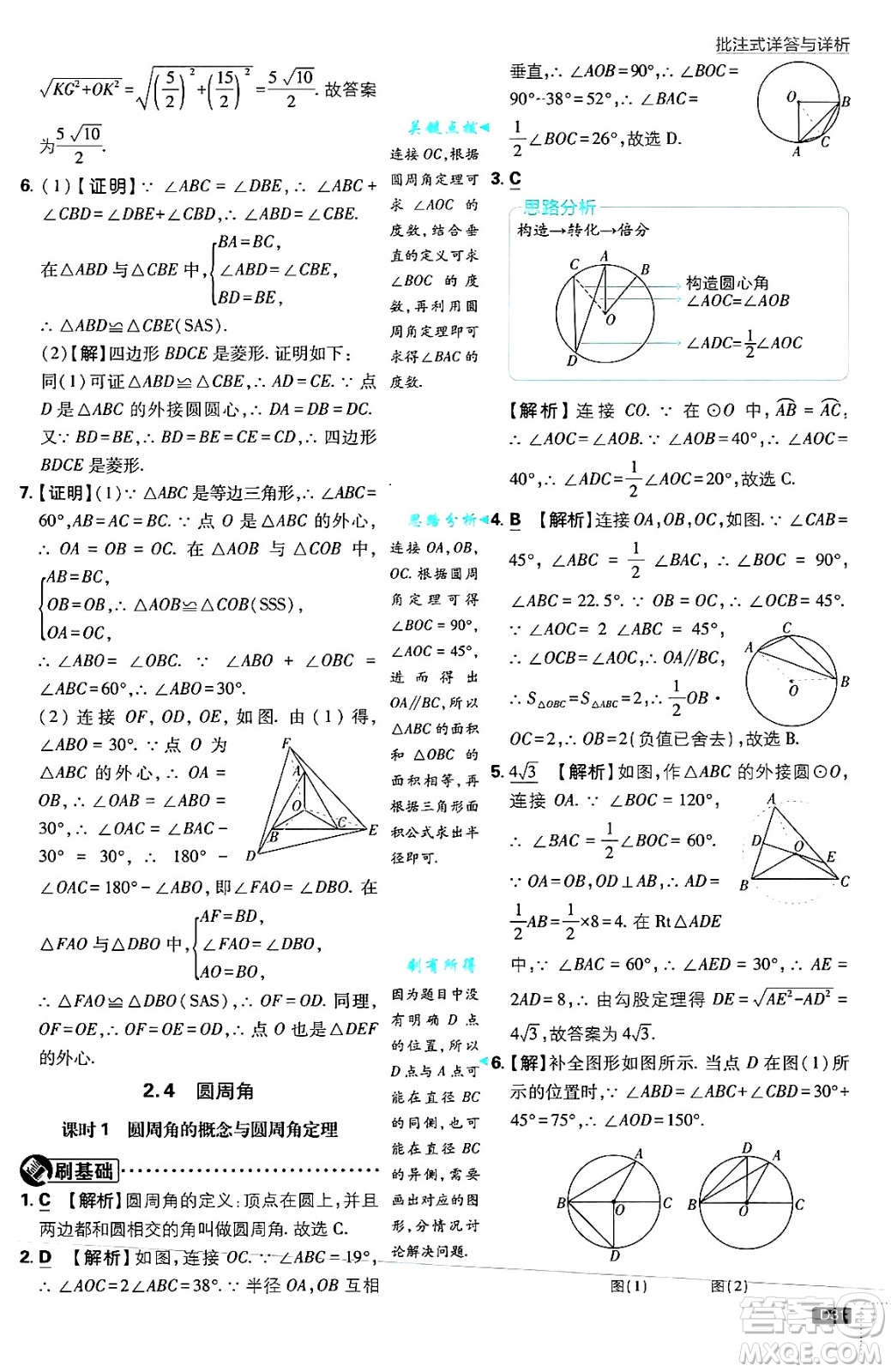 開明出版社2025屆初中必刷題拔尖提優(yōu)訓練九年級數(shù)學上冊蘇科版答案