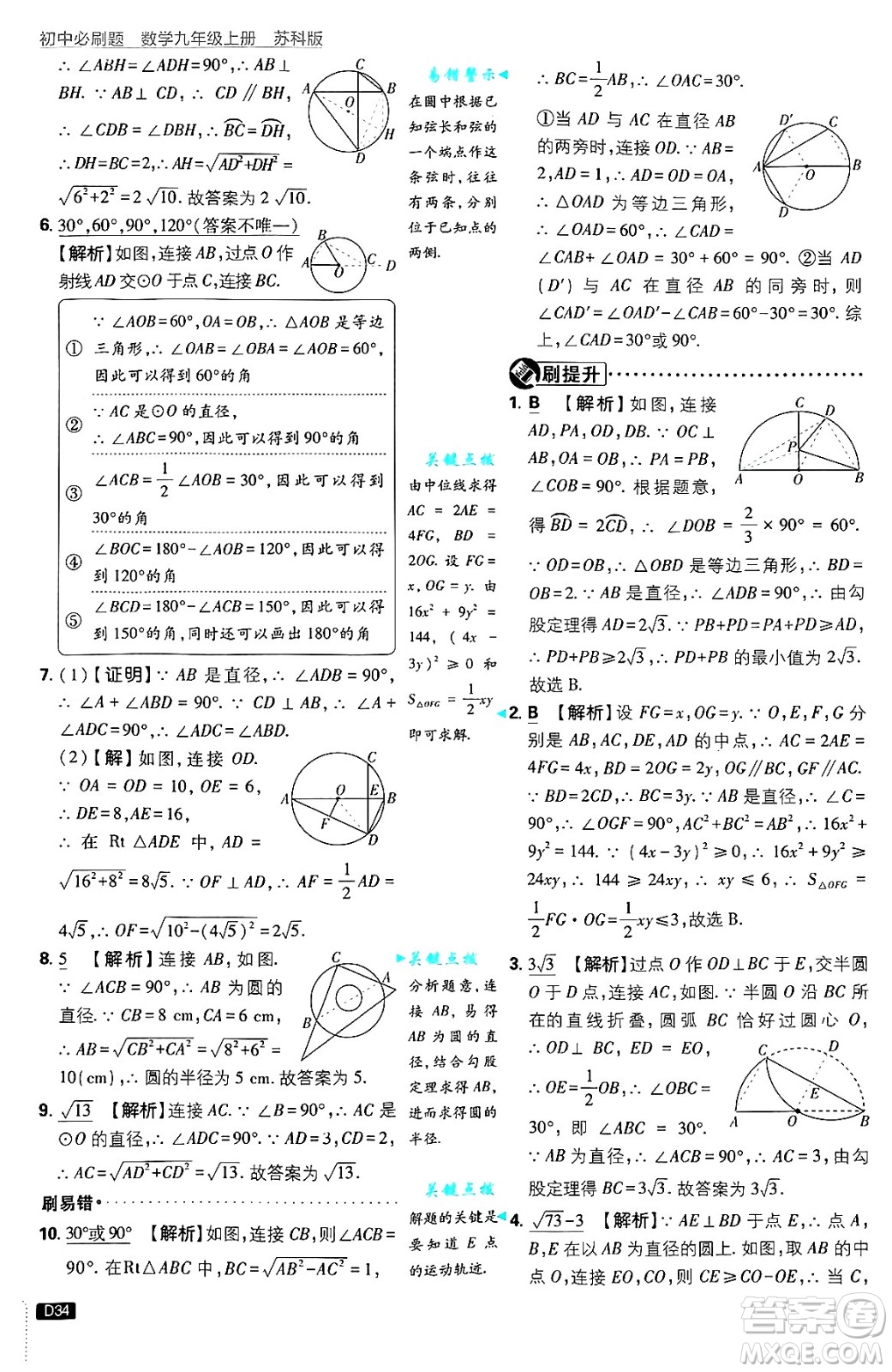 開明出版社2025屆初中必刷題拔尖提優(yōu)訓練九年級數(shù)學上冊蘇科版答案