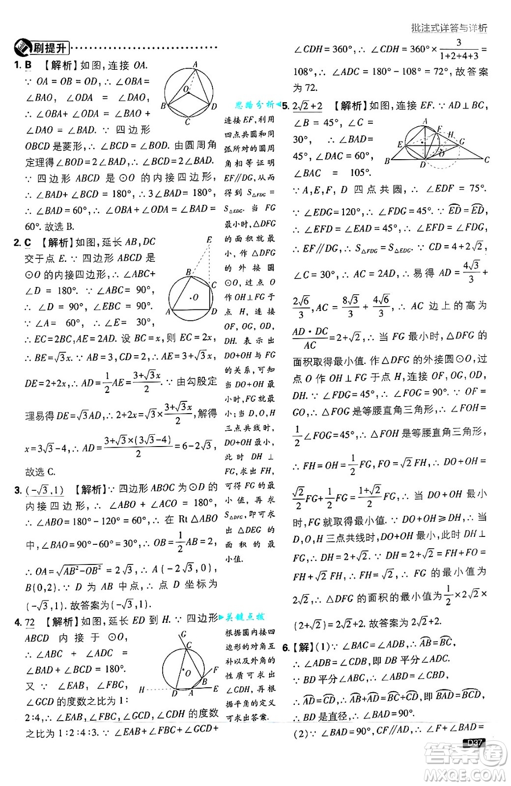 開明出版社2025屆初中必刷題拔尖提優(yōu)訓練九年級數(shù)學上冊蘇科版答案