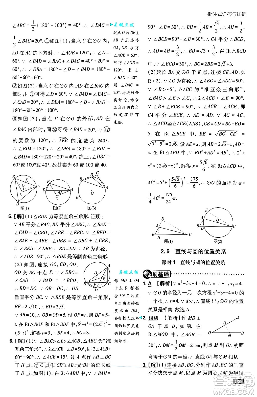 開明出版社2025屆初中必刷題拔尖提優(yōu)訓練九年級數(shù)學上冊蘇科版答案