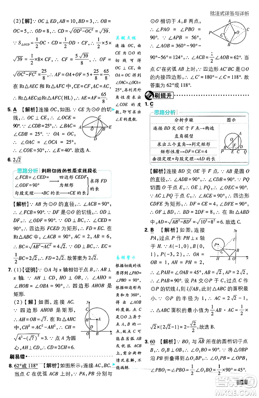 開明出版社2025屆初中必刷題拔尖提優(yōu)訓練九年級數(shù)學上冊蘇科版答案