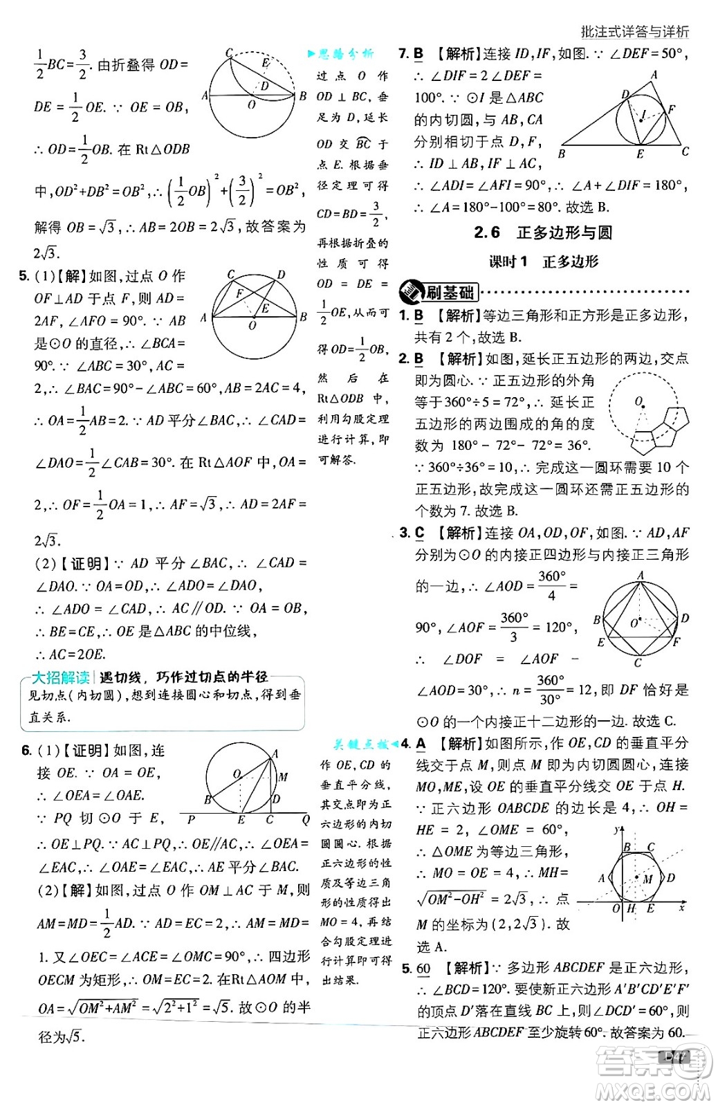 開明出版社2025屆初中必刷題拔尖提優(yōu)訓練九年級數(shù)學上冊蘇科版答案