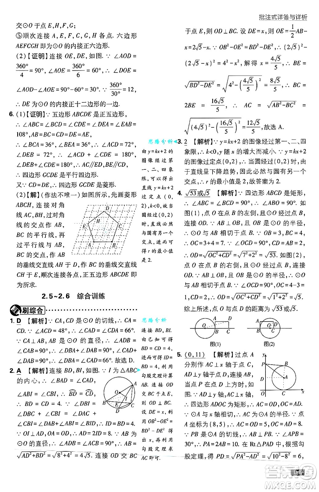 開明出版社2025屆初中必刷題拔尖提優(yōu)訓練九年級數(shù)學上冊蘇科版答案