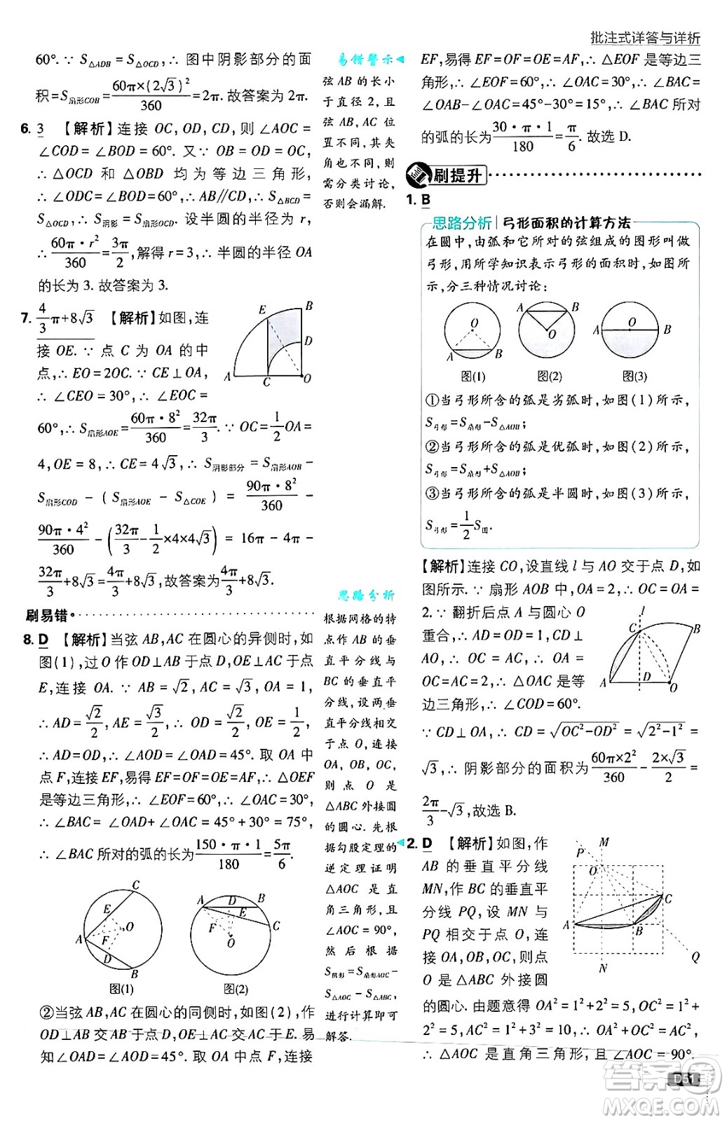 開明出版社2025屆初中必刷題拔尖提優(yōu)訓練九年級數(shù)學上冊蘇科版答案