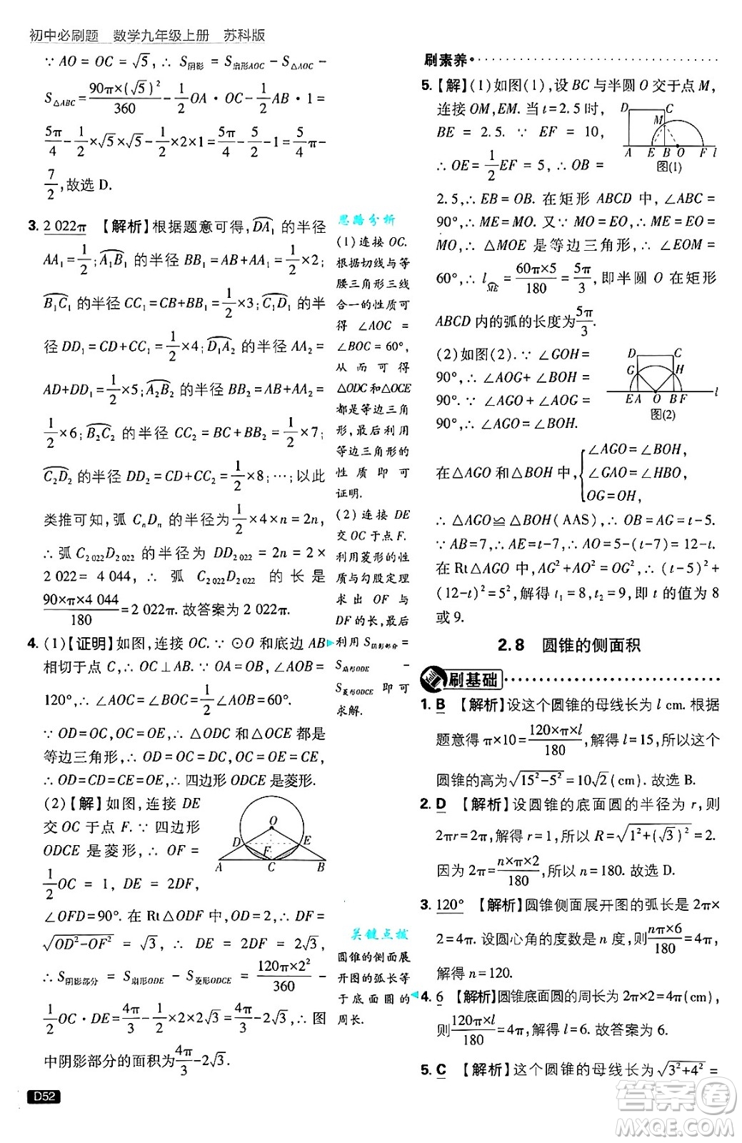 開明出版社2025屆初中必刷題拔尖提優(yōu)訓練九年級數(shù)學上冊蘇科版答案