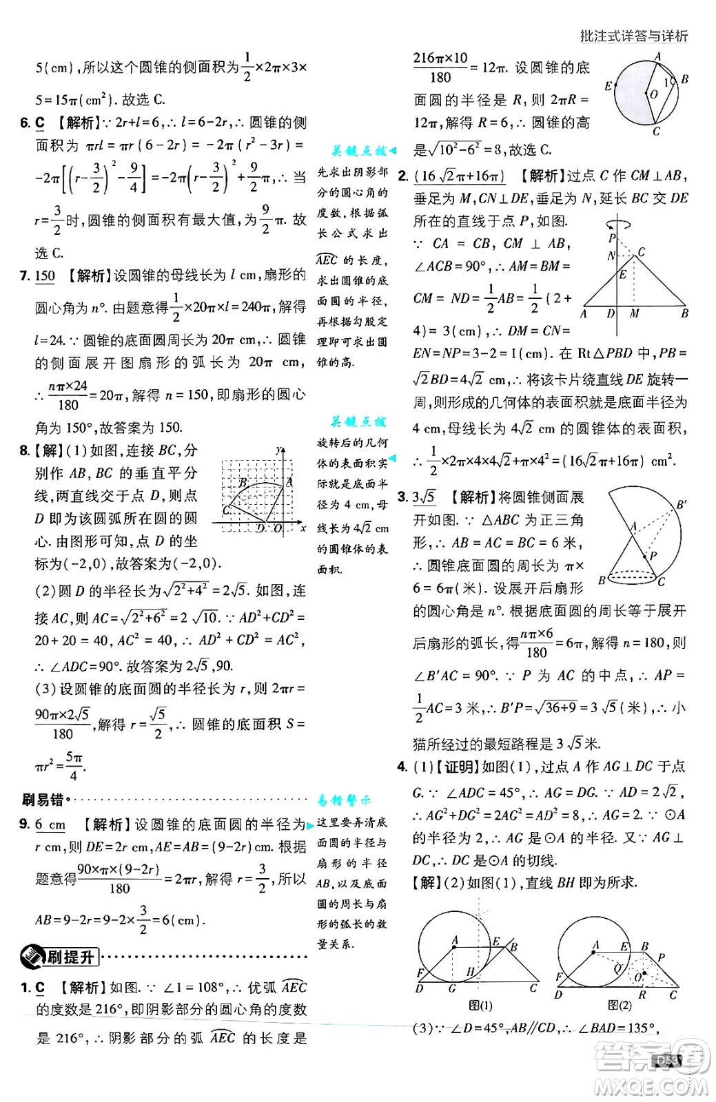 開明出版社2025屆初中必刷題拔尖提優(yōu)訓練九年級數(shù)學上冊蘇科版答案