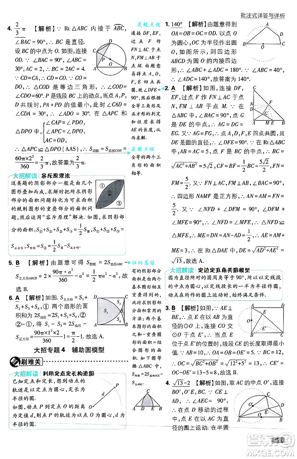 開明出版社2025屆初中必刷題拔尖提優(yōu)訓練九年級數(shù)學上冊蘇科版答案