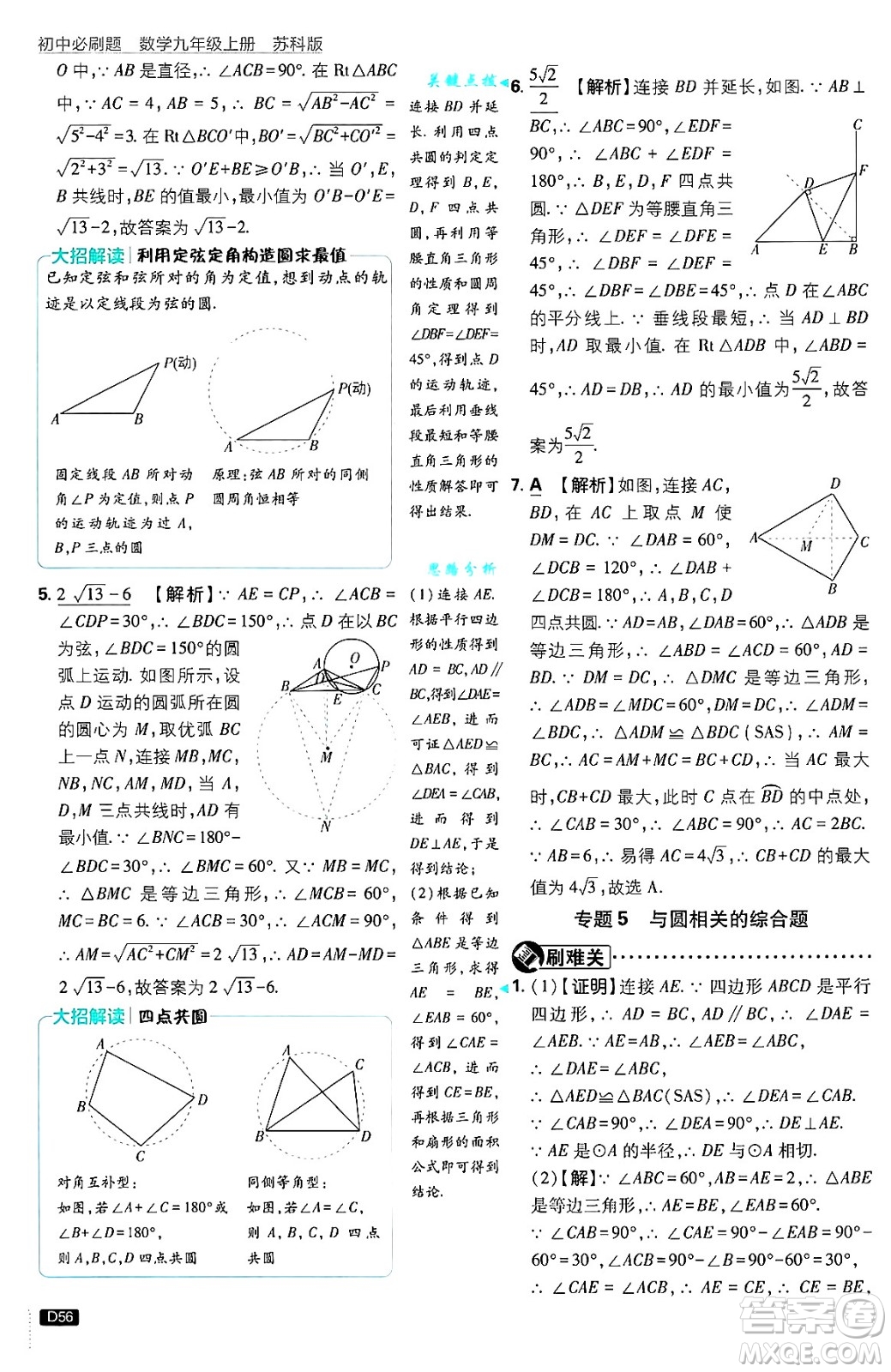 開明出版社2025屆初中必刷題拔尖提優(yōu)訓練九年級數(shù)學上冊蘇科版答案