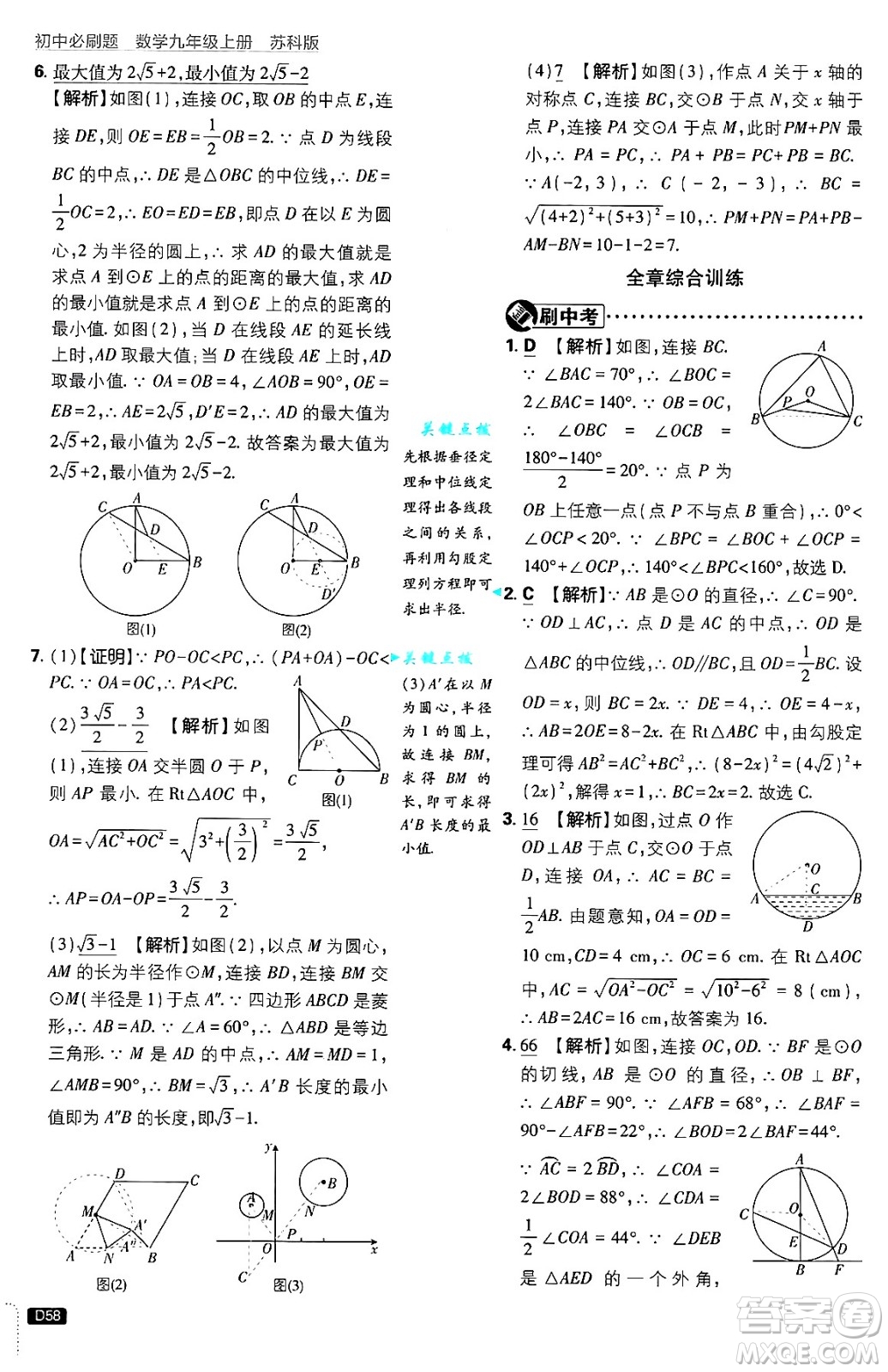 開明出版社2025屆初中必刷題拔尖提優(yōu)訓練九年級數(shù)學上冊蘇科版答案