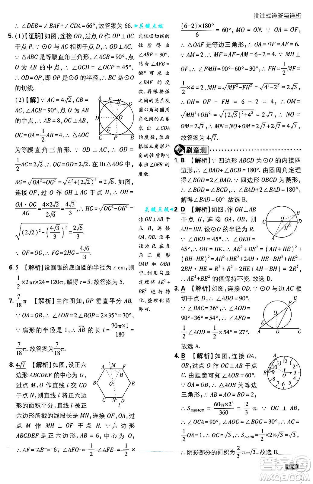 開明出版社2025屆初中必刷題拔尖提優(yōu)訓練九年級數(shù)學上冊蘇科版答案