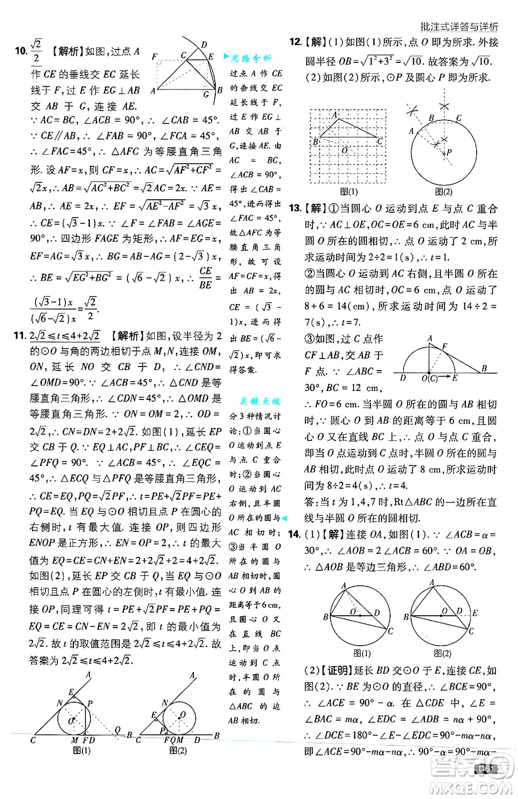 開明出版社2025屆初中必刷題拔尖提優(yōu)訓練九年級數(shù)學上冊蘇科版答案