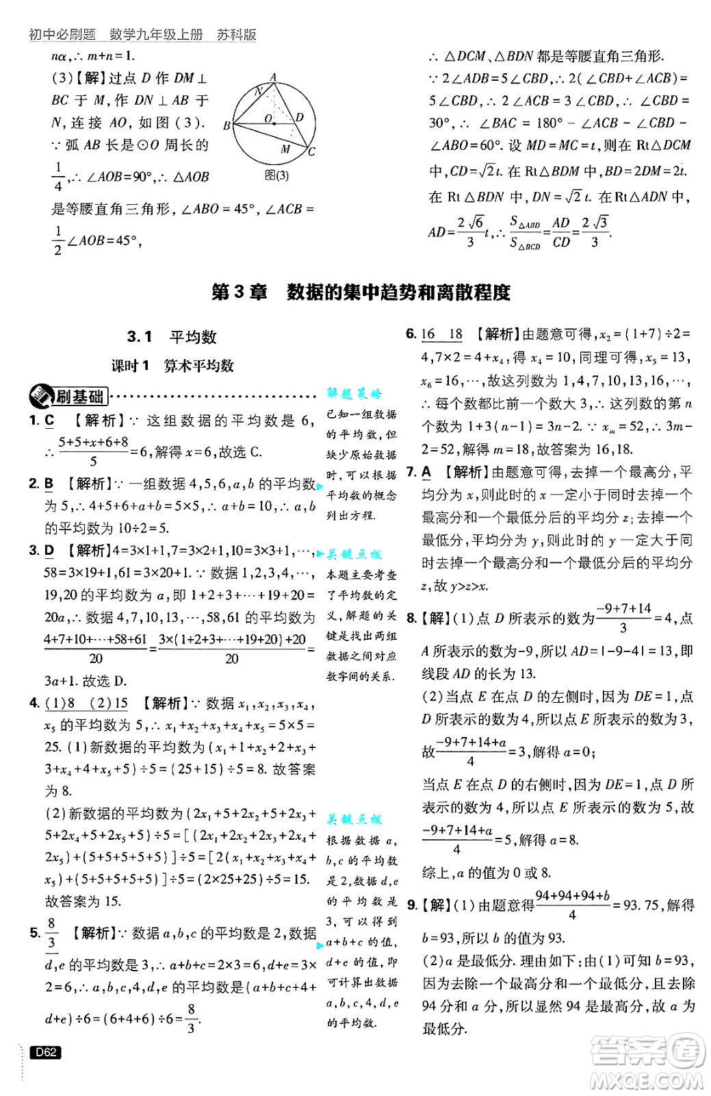 開明出版社2025屆初中必刷題拔尖提優(yōu)訓練九年級數(shù)學上冊蘇科版答案