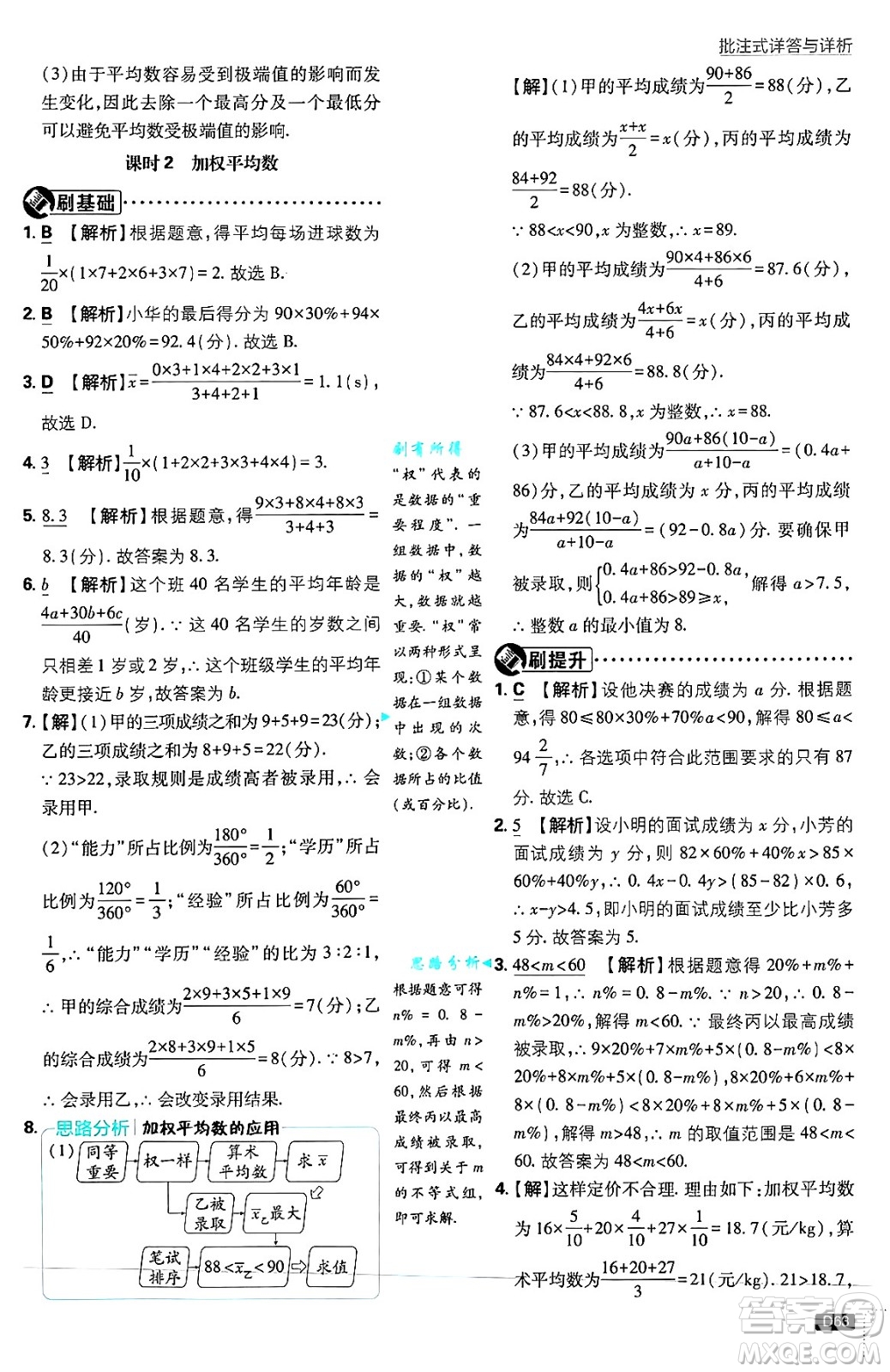 開明出版社2025屆初中必刷題拔尖提優(yōu)訓練九年級數(shù)學上冊蘇科版答案