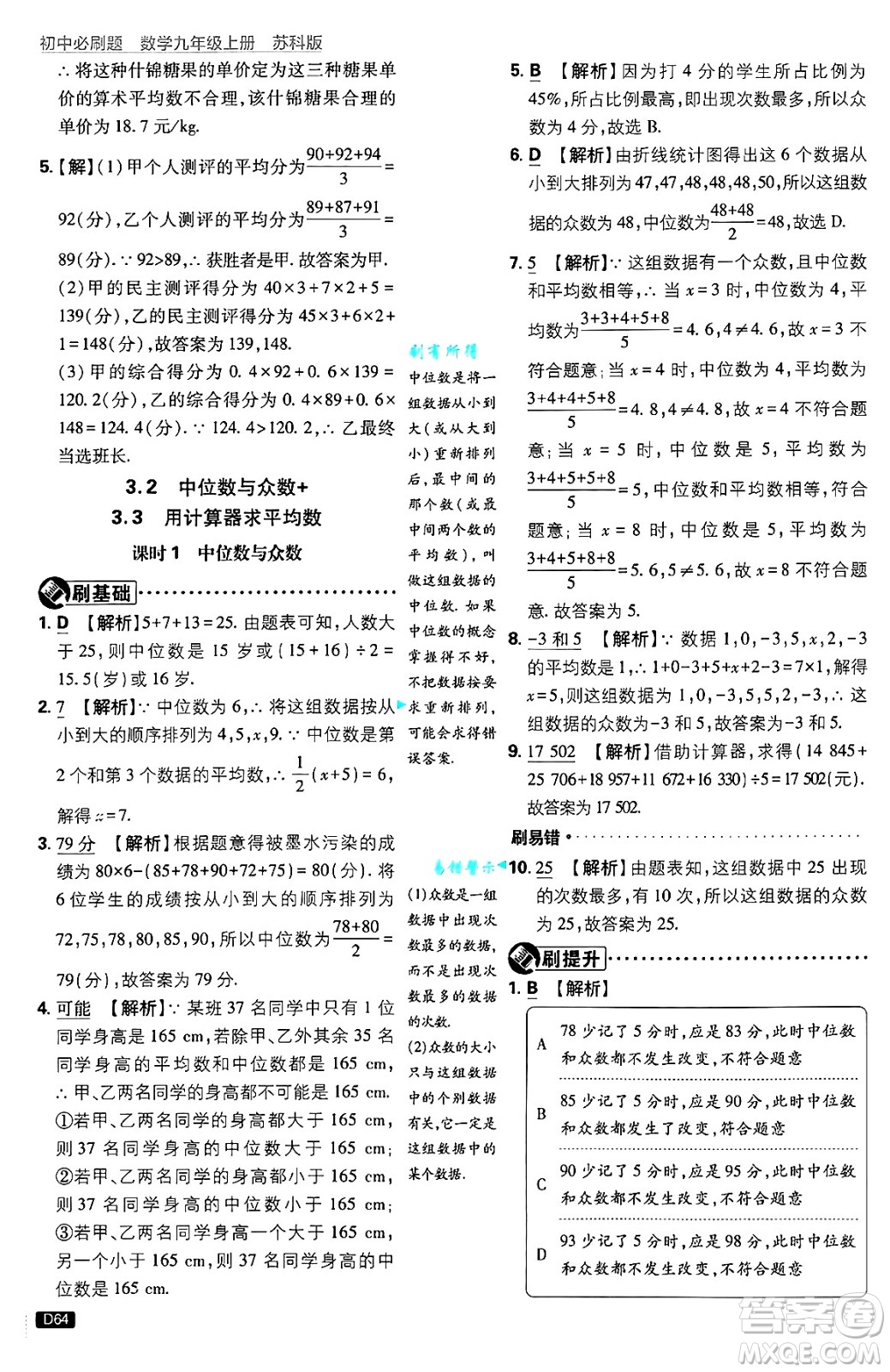 開明出版社2025屆初中必刷題拔尖提優(yōu)訓練九年級數(shù)學上冊蘇科版答案