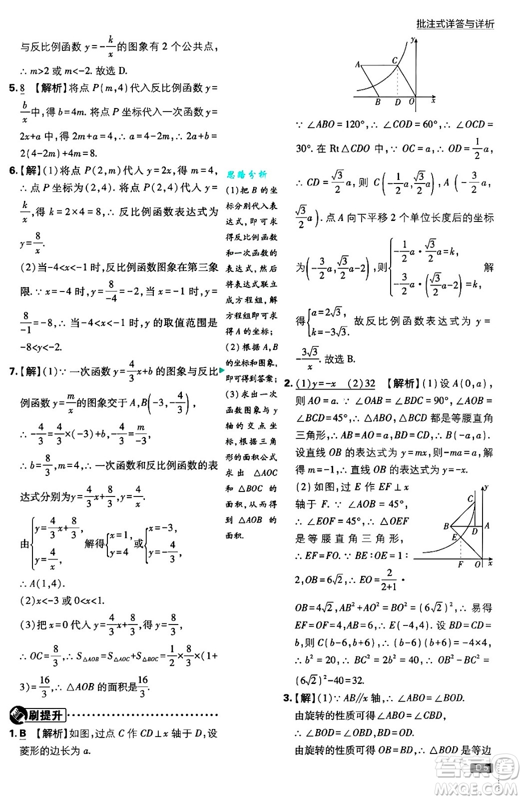 開明出版社2025屆初中必刷題拔尖提優(yōu)訓(xùn)練九年級數(shù)學(xué)上冊湘教版答案