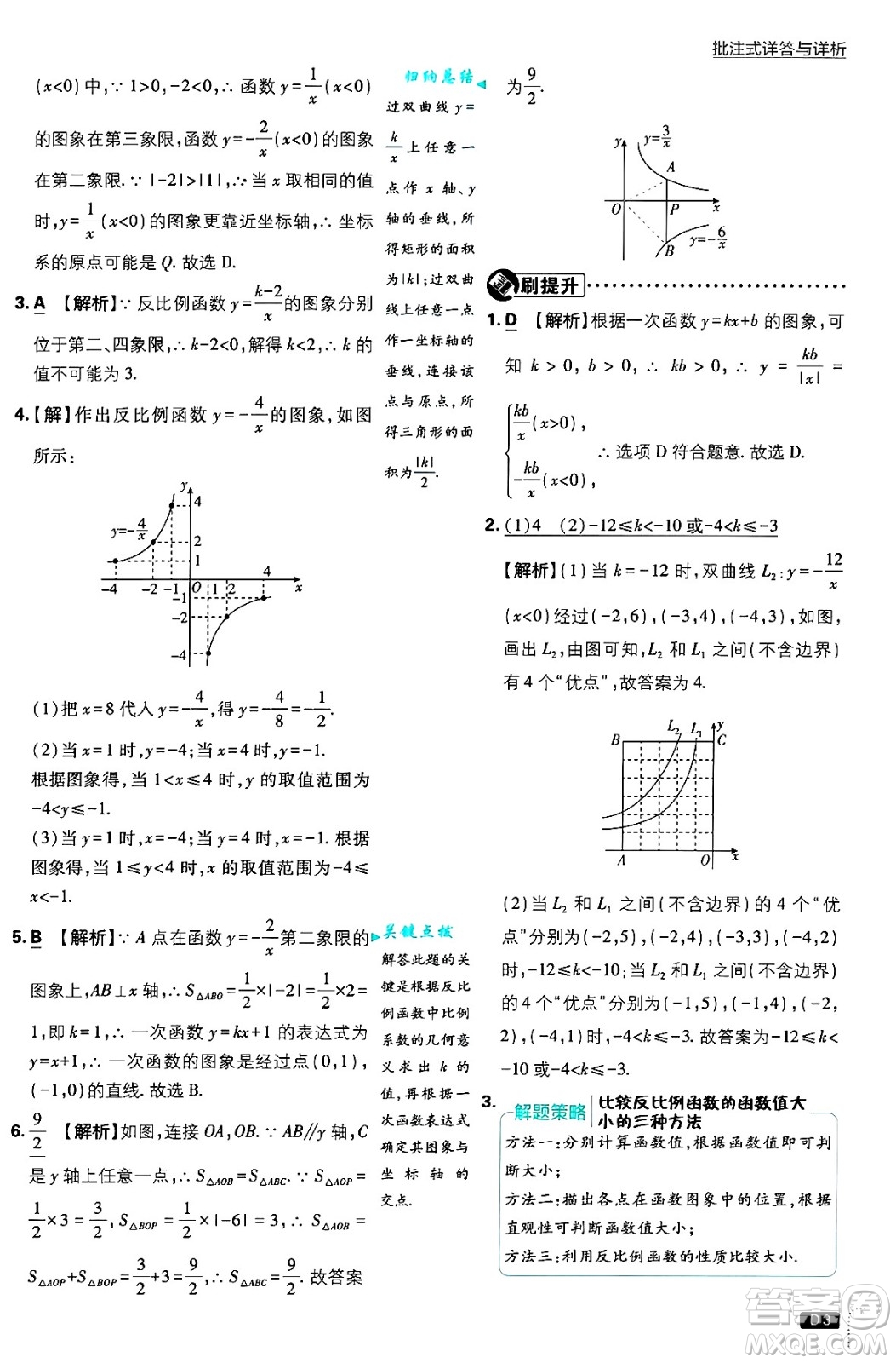 開明出版社2025屆初中必刷題拔尖提優(yōu)訓(xùn)練九年級數(shù)學(xué)上冊湘教版答案