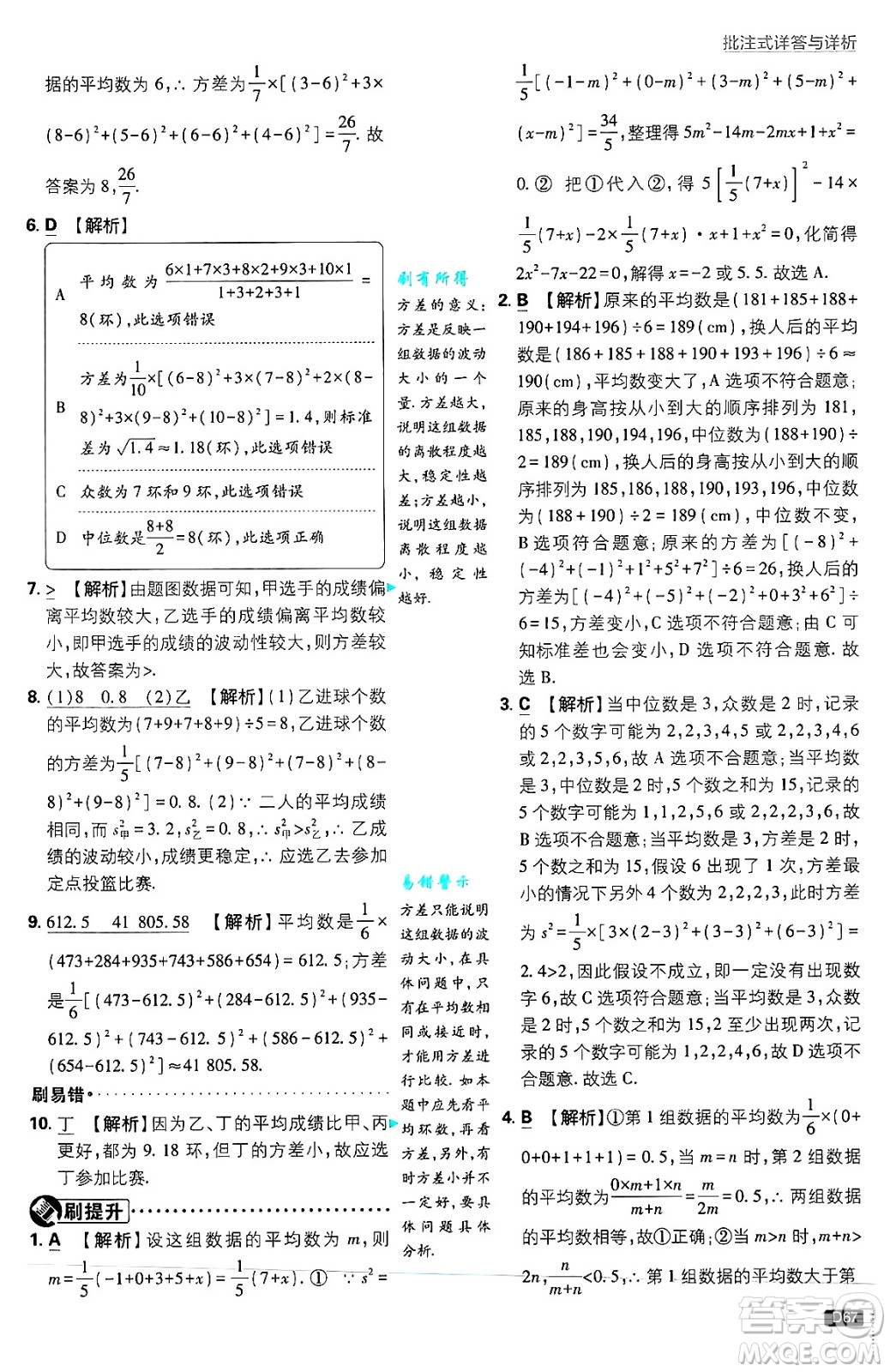 開明出版社2025屆初中必刷題拔尖提優(yōu)訓練九年級數(shù)學上冊蘇科版答案