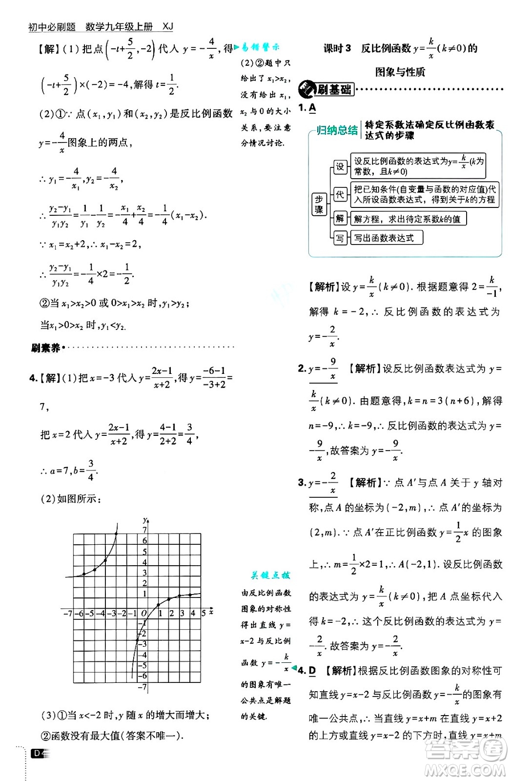 開明出版社2025屆初中必刷題拔尖提優(yōu)訓(xùn)練九年級數(shù)學(xué)上冊湘教版答案