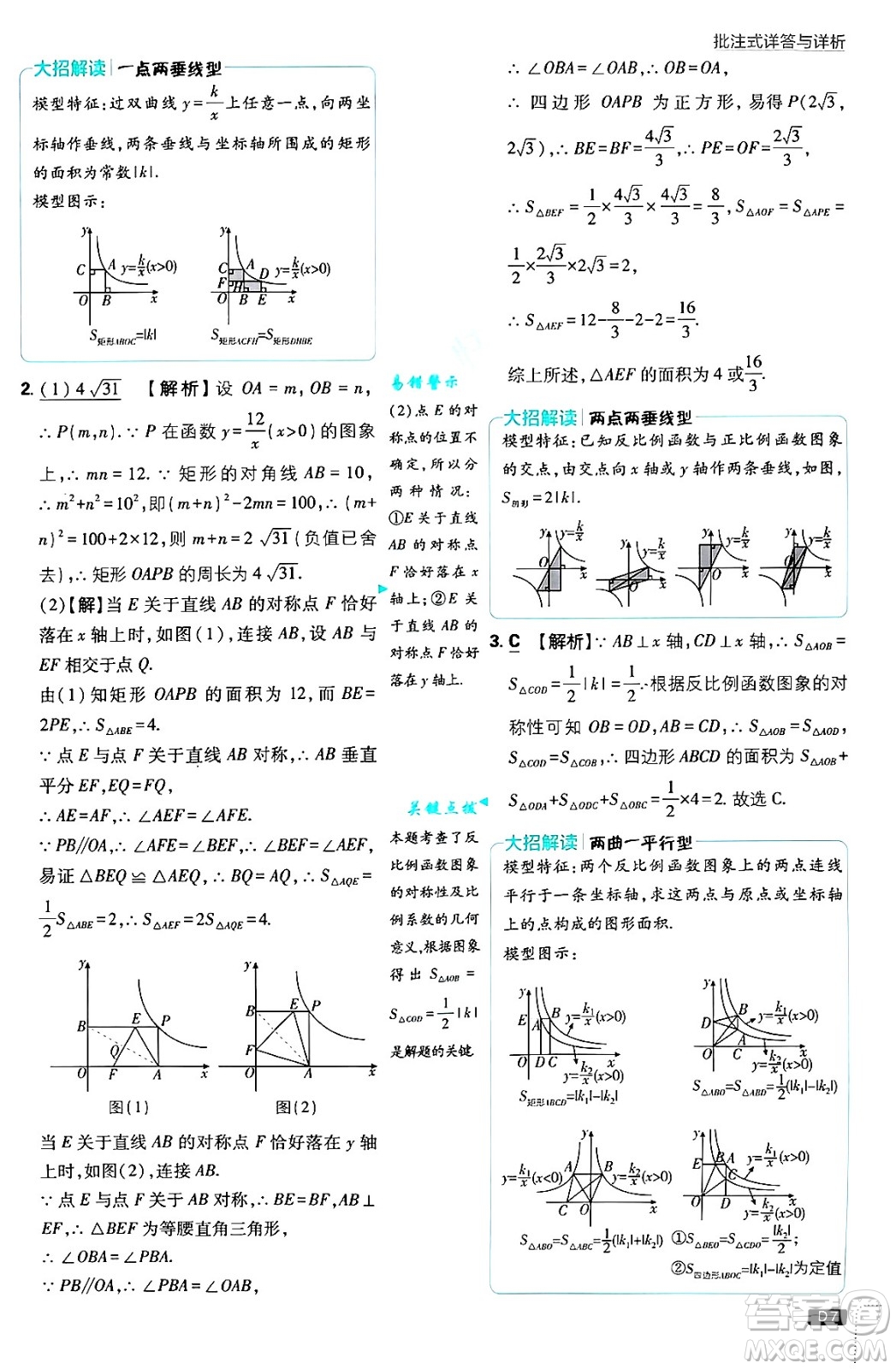 開明出版社2025屆初中必刷題拔尖提優(yōu)訓(xùn)練九年級數(shù)學(xué)上冊湘教版答案