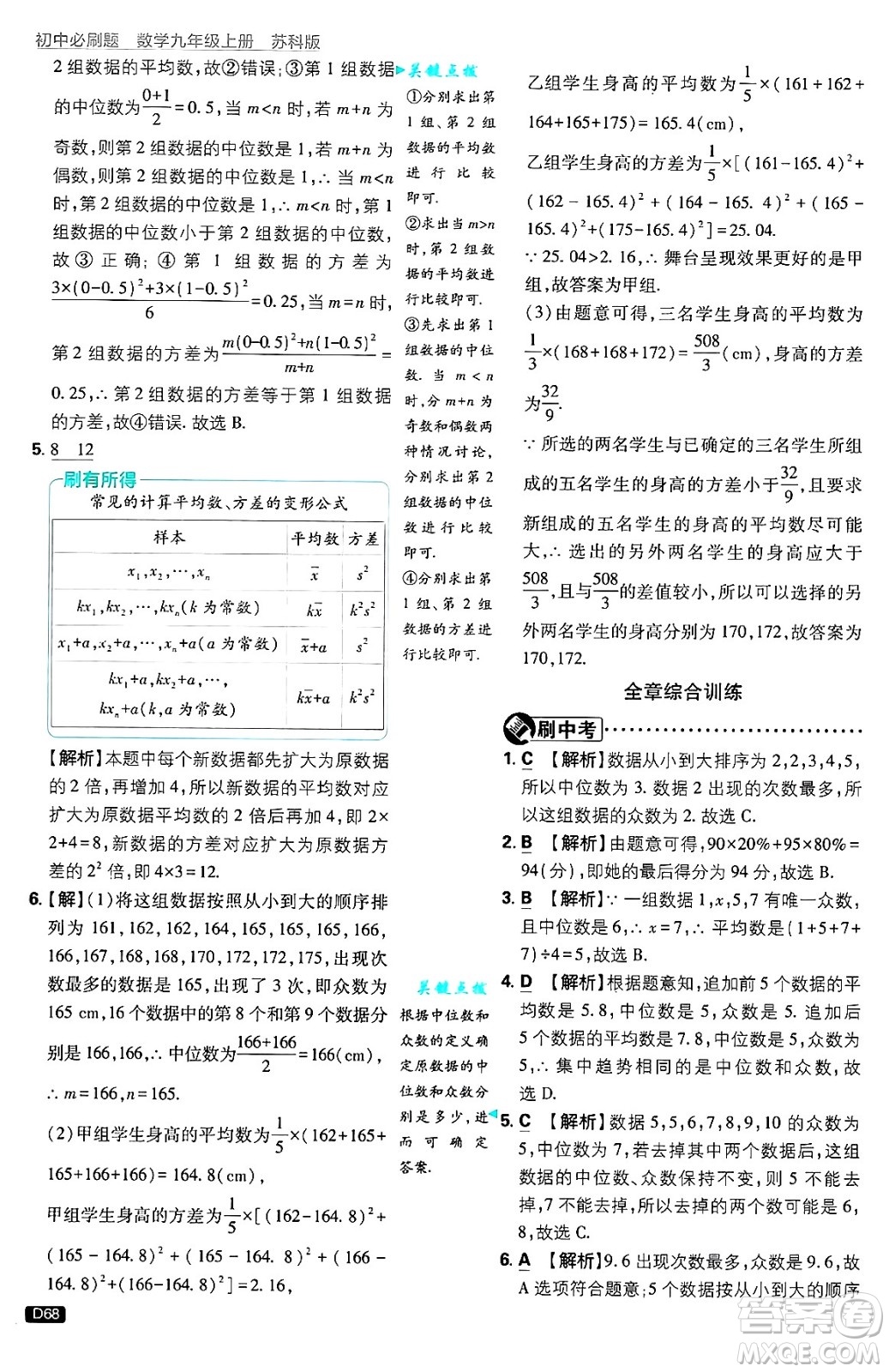 開明出版社2025屆初中必刷題拔尖提優(yōu)訓練九年級數(shù)學上冊蘇科版答案