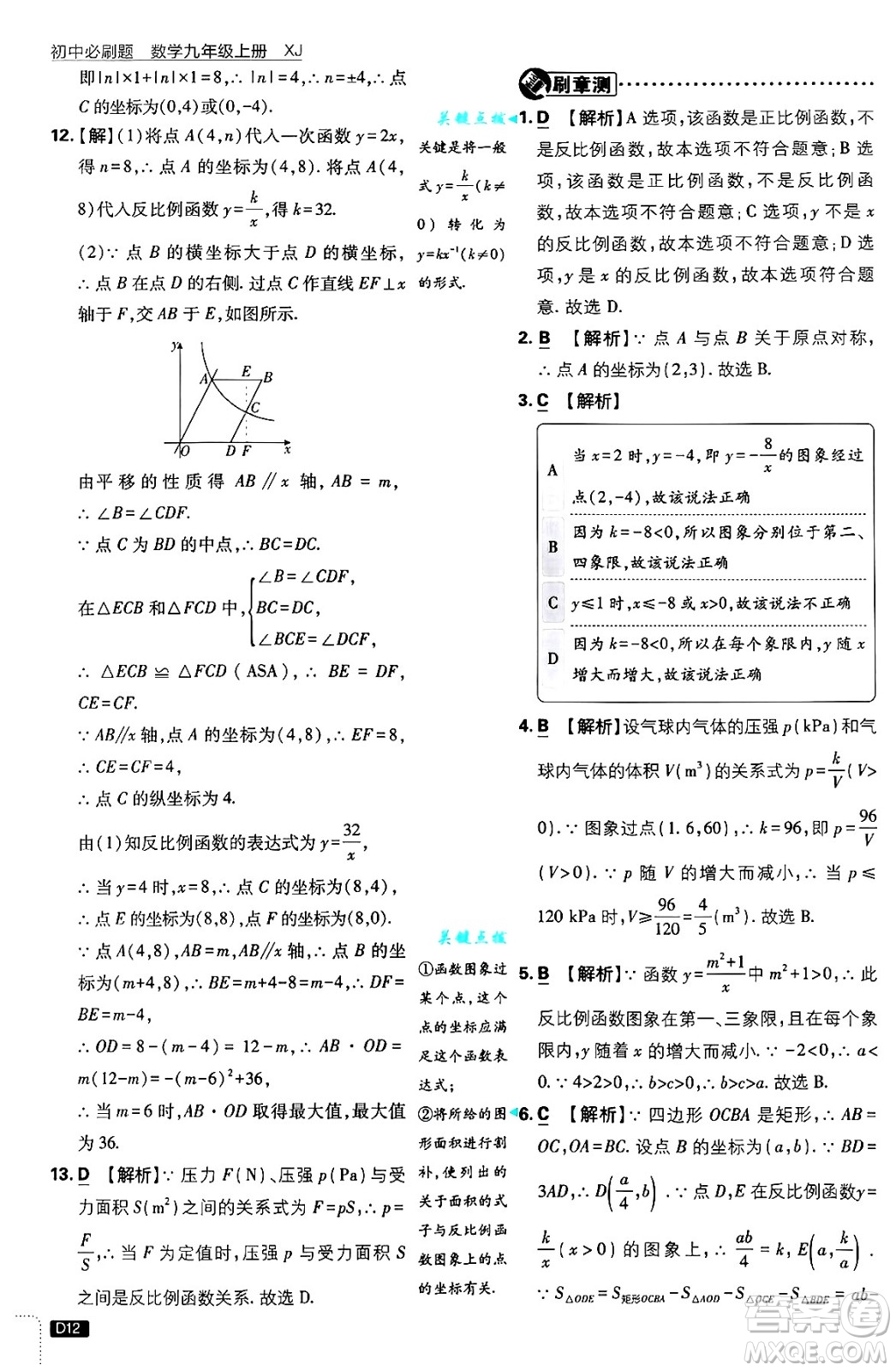 開明出版社2025屆初中必刷題拔尖提優(yōu)訓(xùn)練九年級數(shù)學(xué)上冊湘教版答案